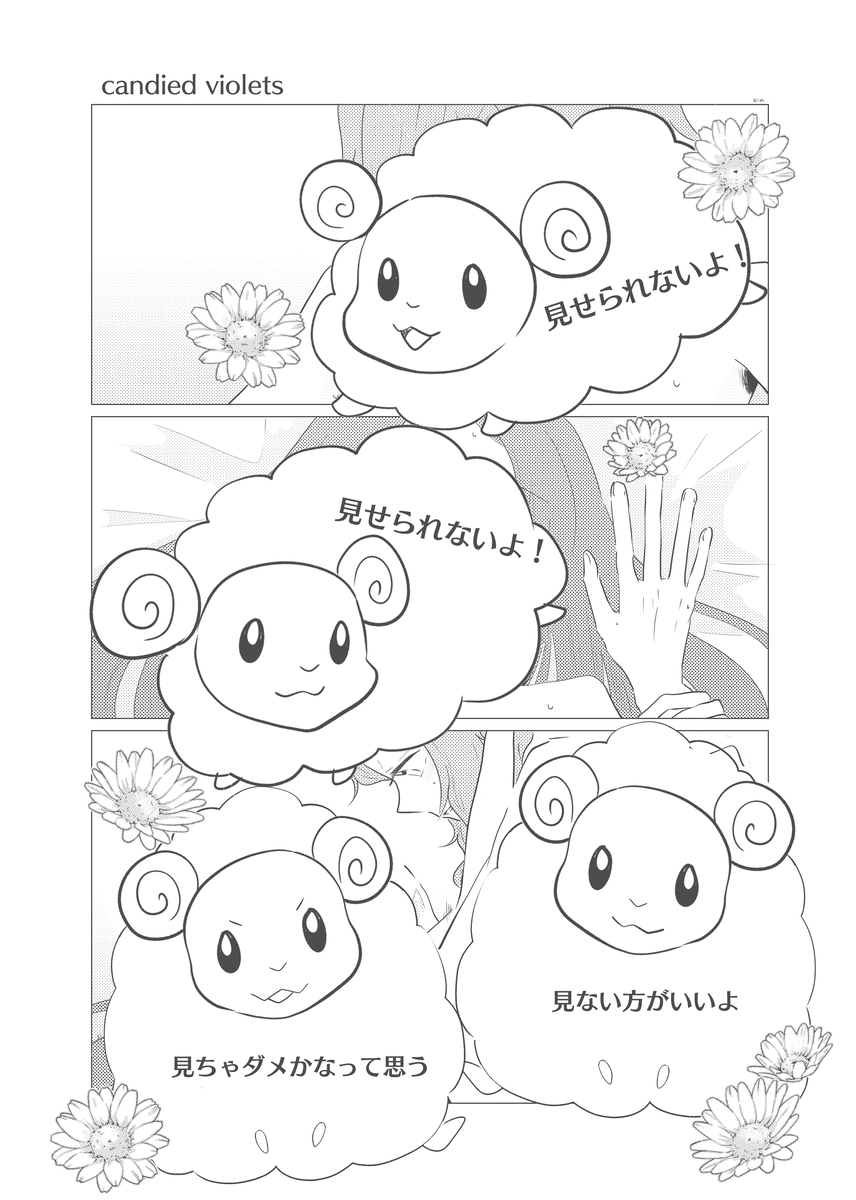 koibitorashī koto suru kyōdai no honOtome Game no Hametsu Furagu Shika Nai Akuyaku Reijou ni Tensei Shite Shimatta... Digital page 4 full