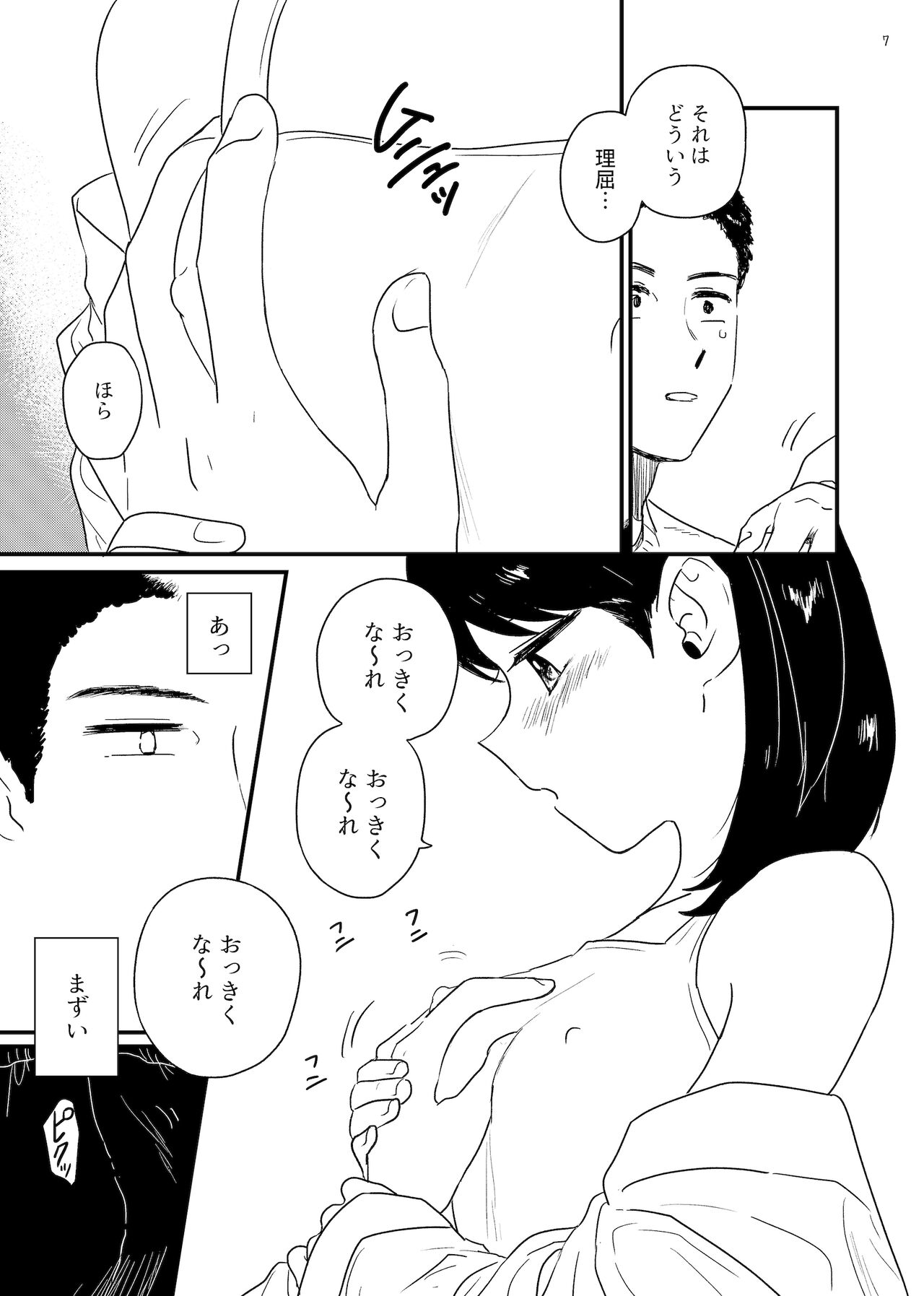 Okkiku Na~re page 7 full