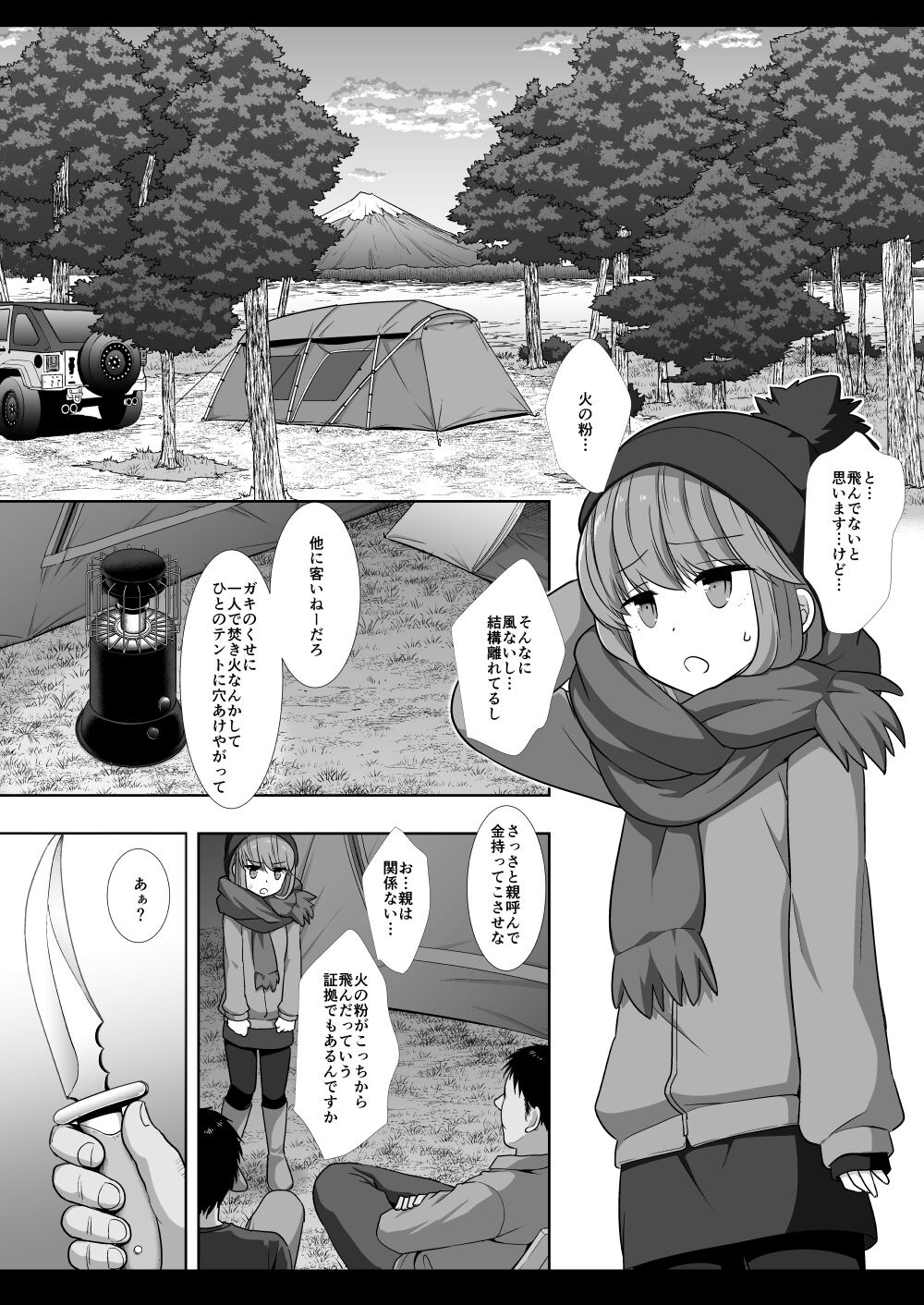 Camp Kiken Shima Rin Kan page 4 full