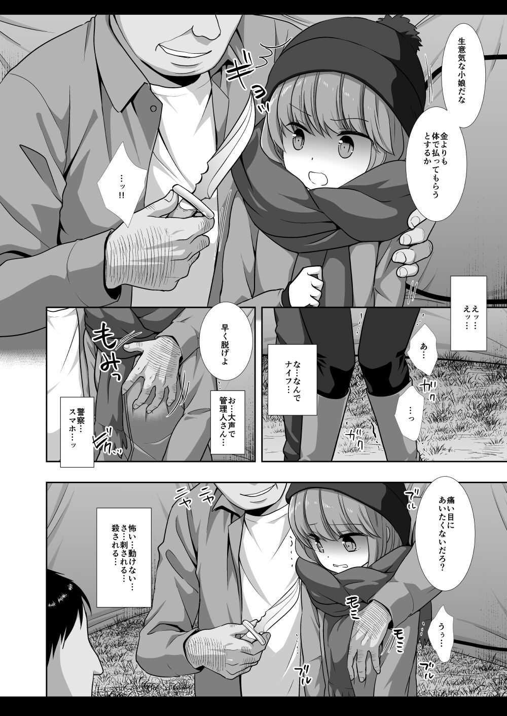 Camp Kiken Shima Rin Kan page 5 full
