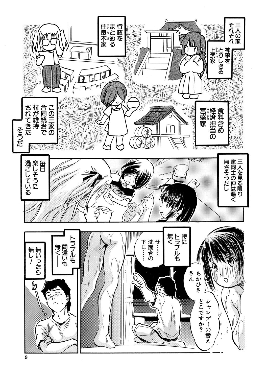 Chiccha Ninshin Harem Biyori - PREGNANT GIRLS CAME TO MY APARTMENT page 9 full