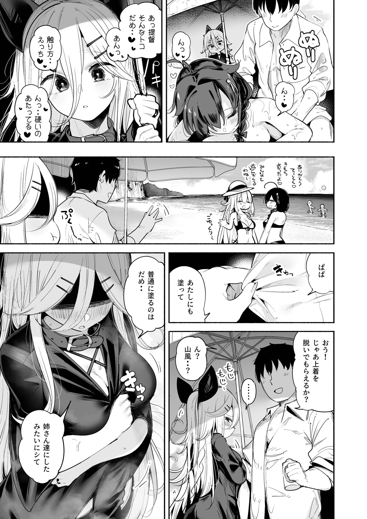 Yamakaze-chan to Private Beach de Yuuwaku Kozukuri Sex page 7 full
