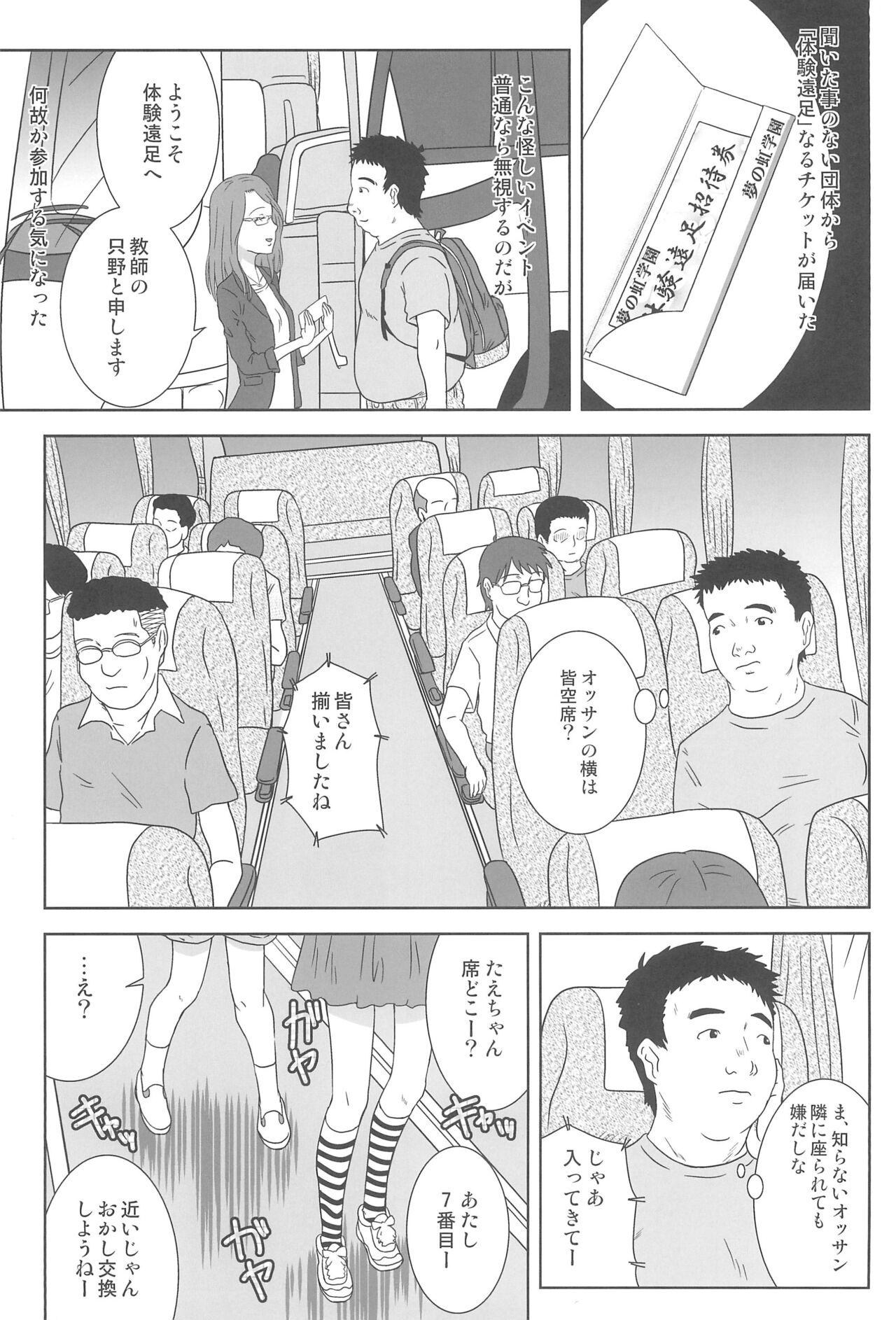 Oide yo! JS Fureai Park page 3 full