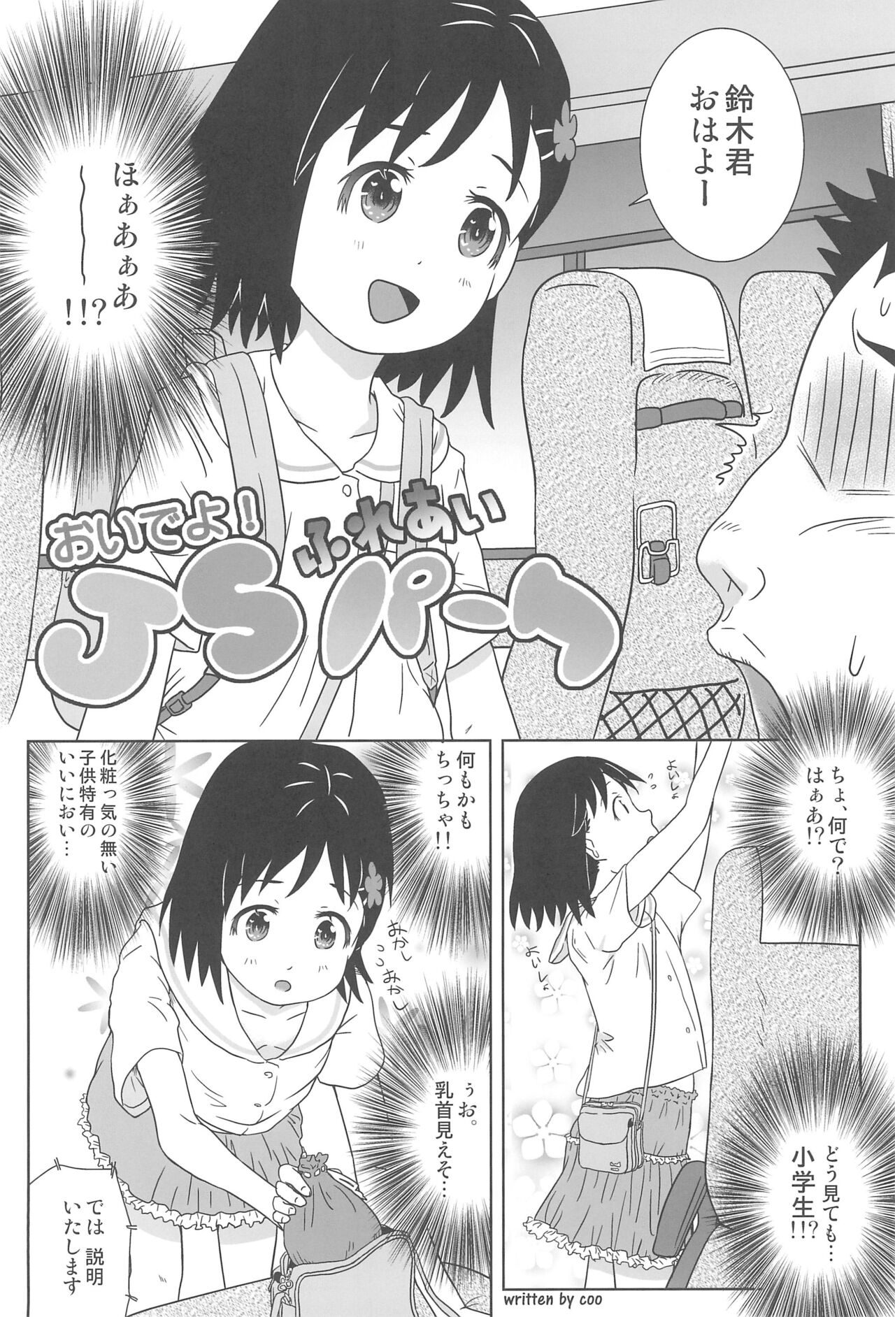 Oide yo! JS Fureai Park page 4 full