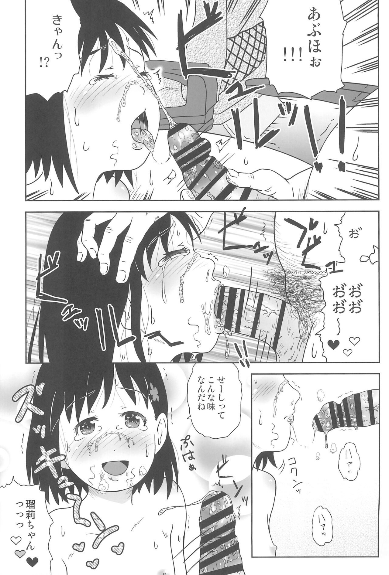 Oide yo! JS Fureai Park page 9 full