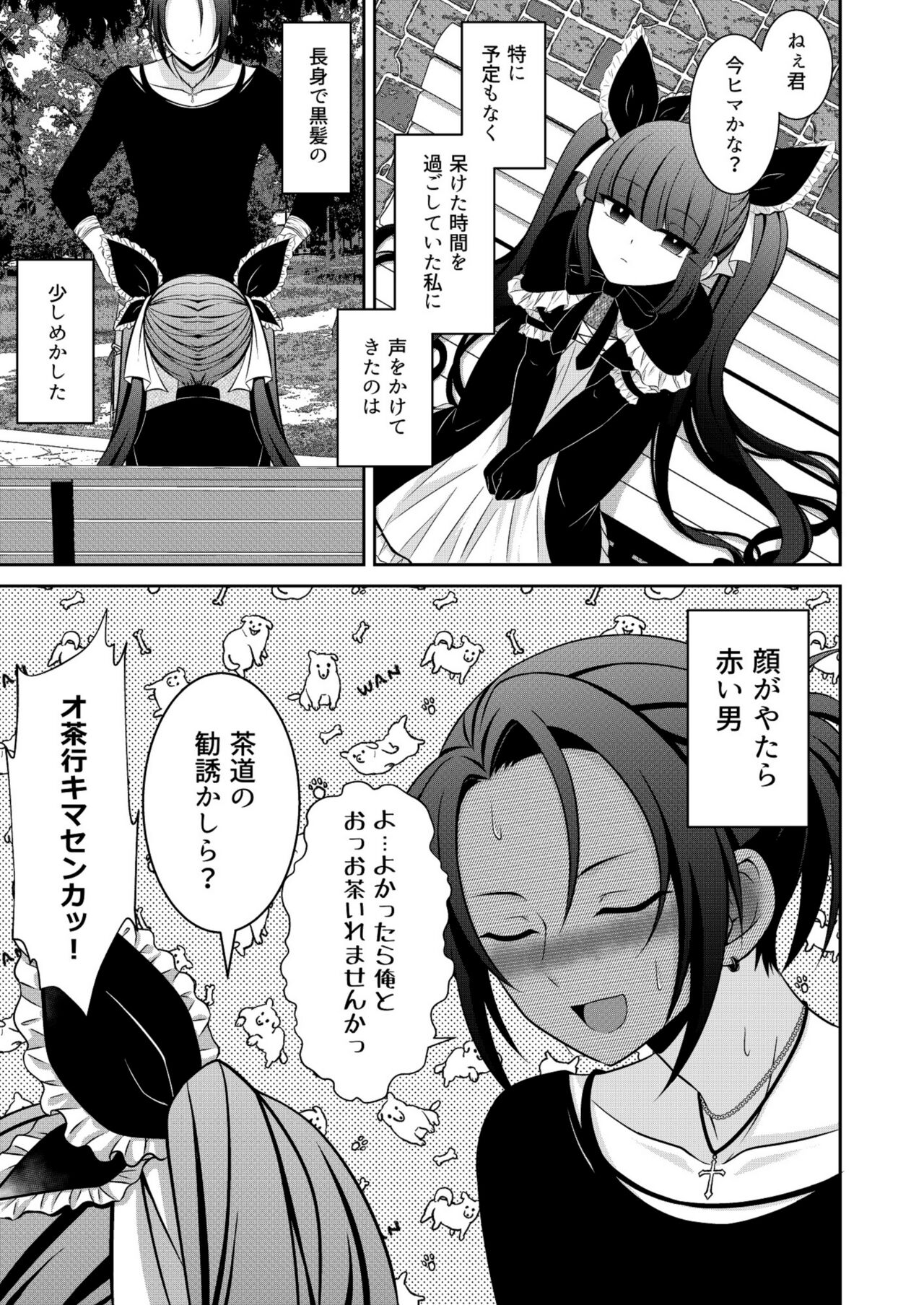 Kuro Usagi-kei Joshi to Komono Ookami ~ Oshikake Kyoudai to 3P Wakan Hatsutaiken~ page 2 full