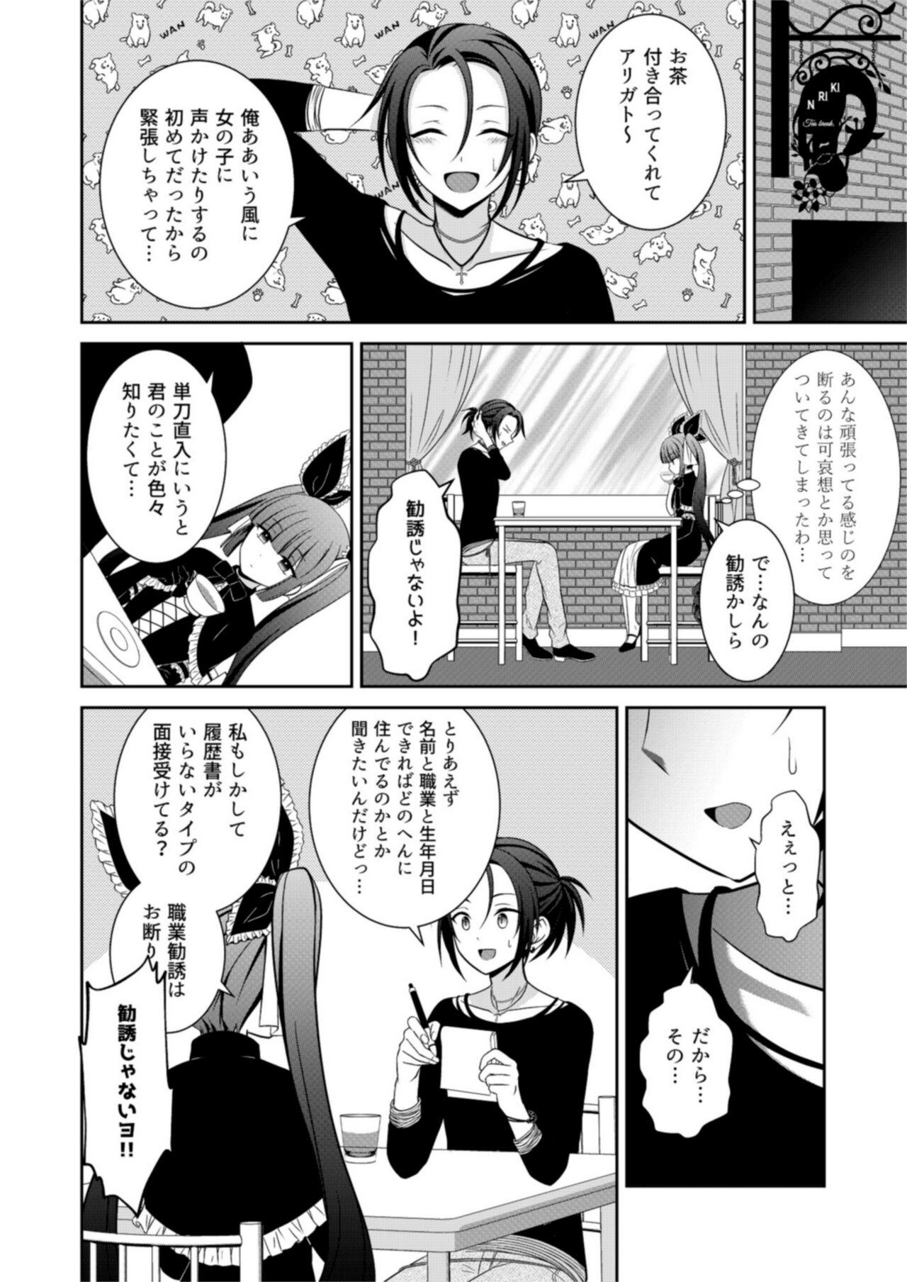 Kuro Usagi-kei Joshi to Komono Ookami ~ Oshikake Kyoudai to 3P Wakan Hatsutaiken~ page 3 full