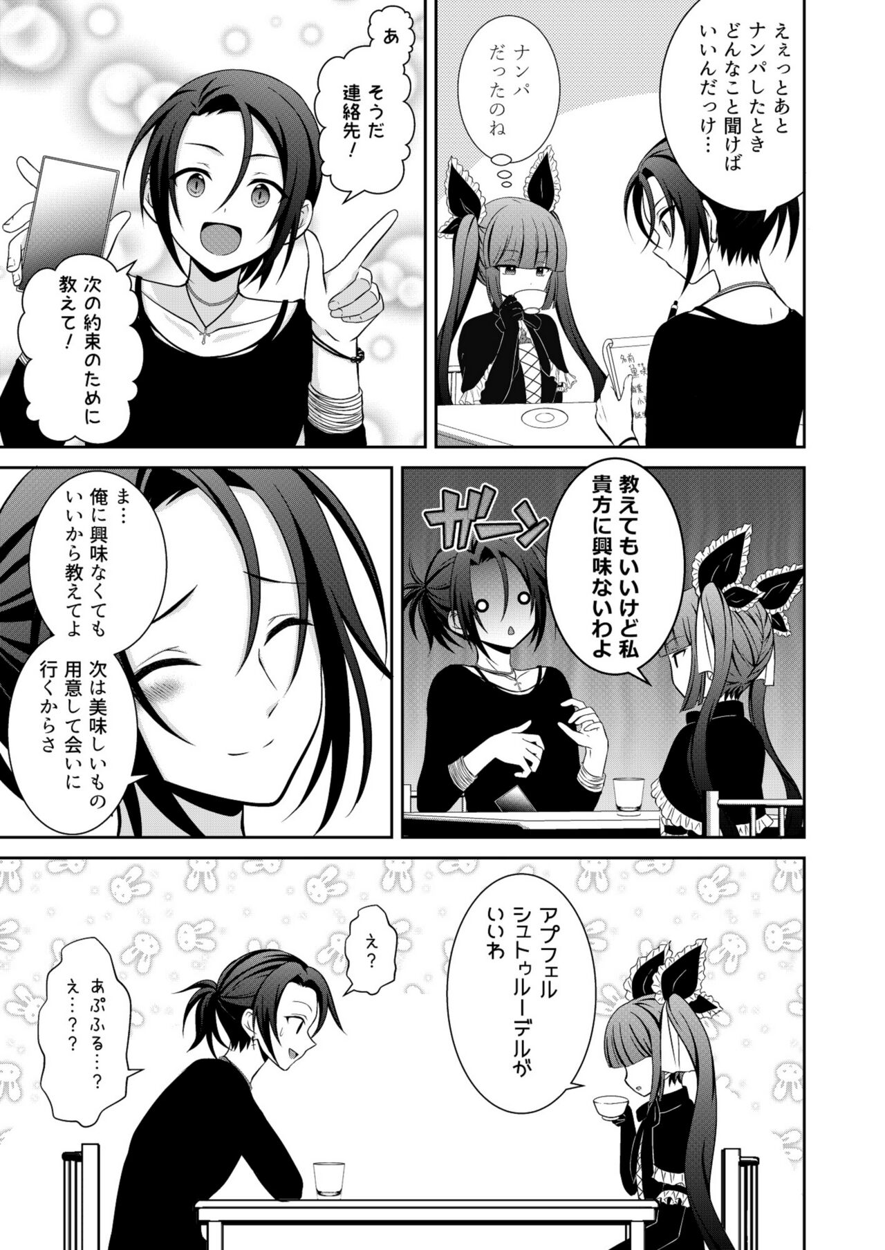 Kuro Usagi-kei Joshi to Komono Ookami ~ Oshikake Kyoudai to 3P Wakan Hatsutaiken~ page 4 full