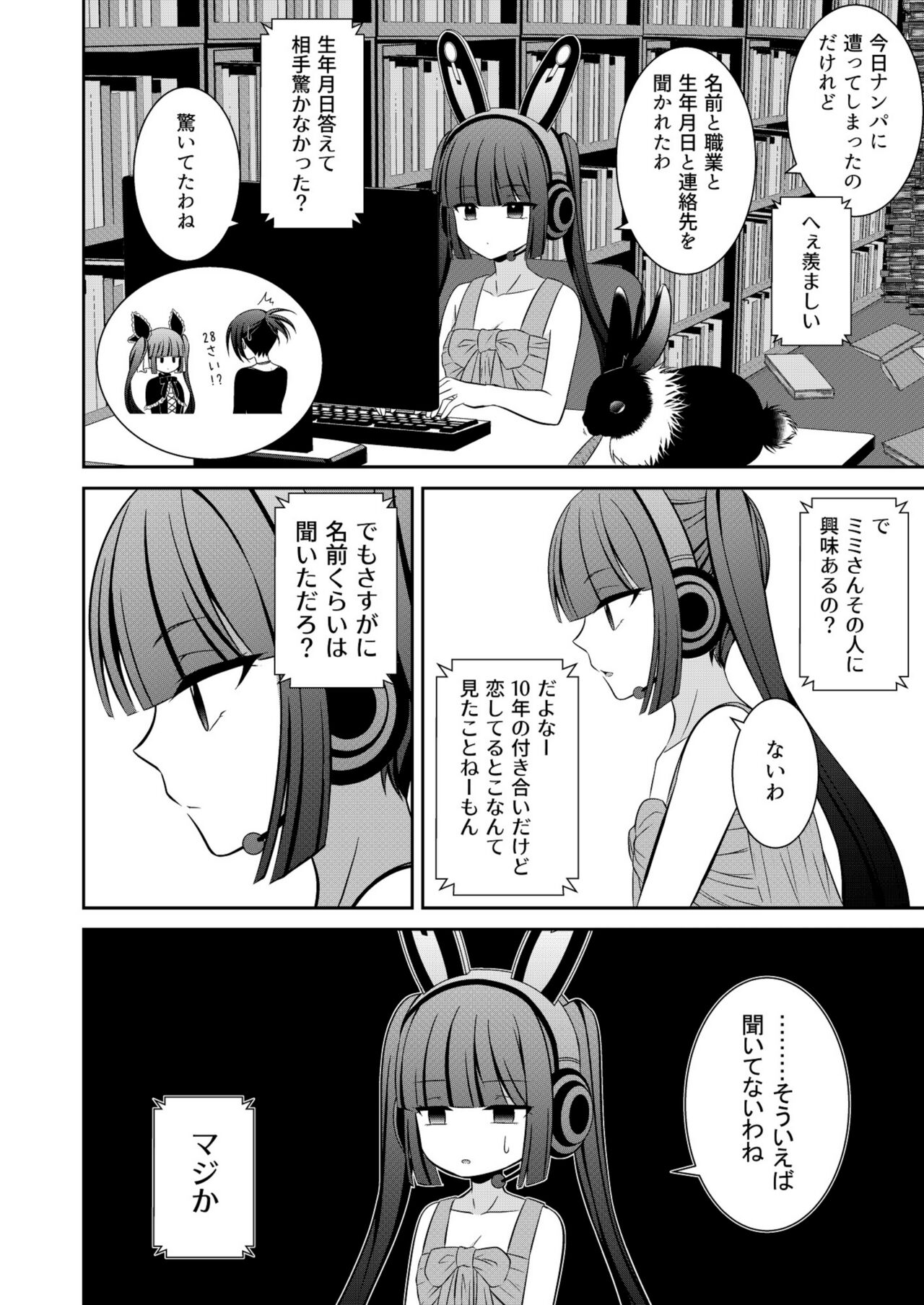 Kuro Usagi-kei Joshi to Komono Ookami ~ Oshikake Kyoudai to 3P Wakan Hatsutaiken~ page 5 full