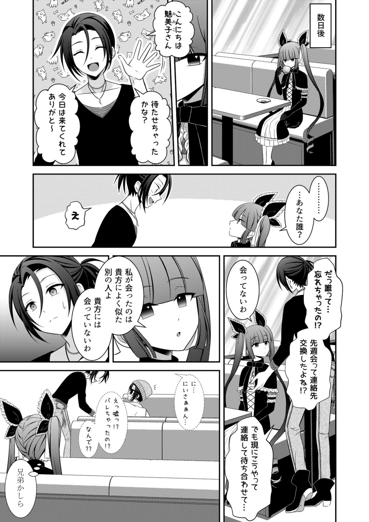 Kuro Usagi-kei Joshi to Komono Ookami ~ Oshikake Kyoudai to 3P Wakan Hatsutaiken~ page 6 full