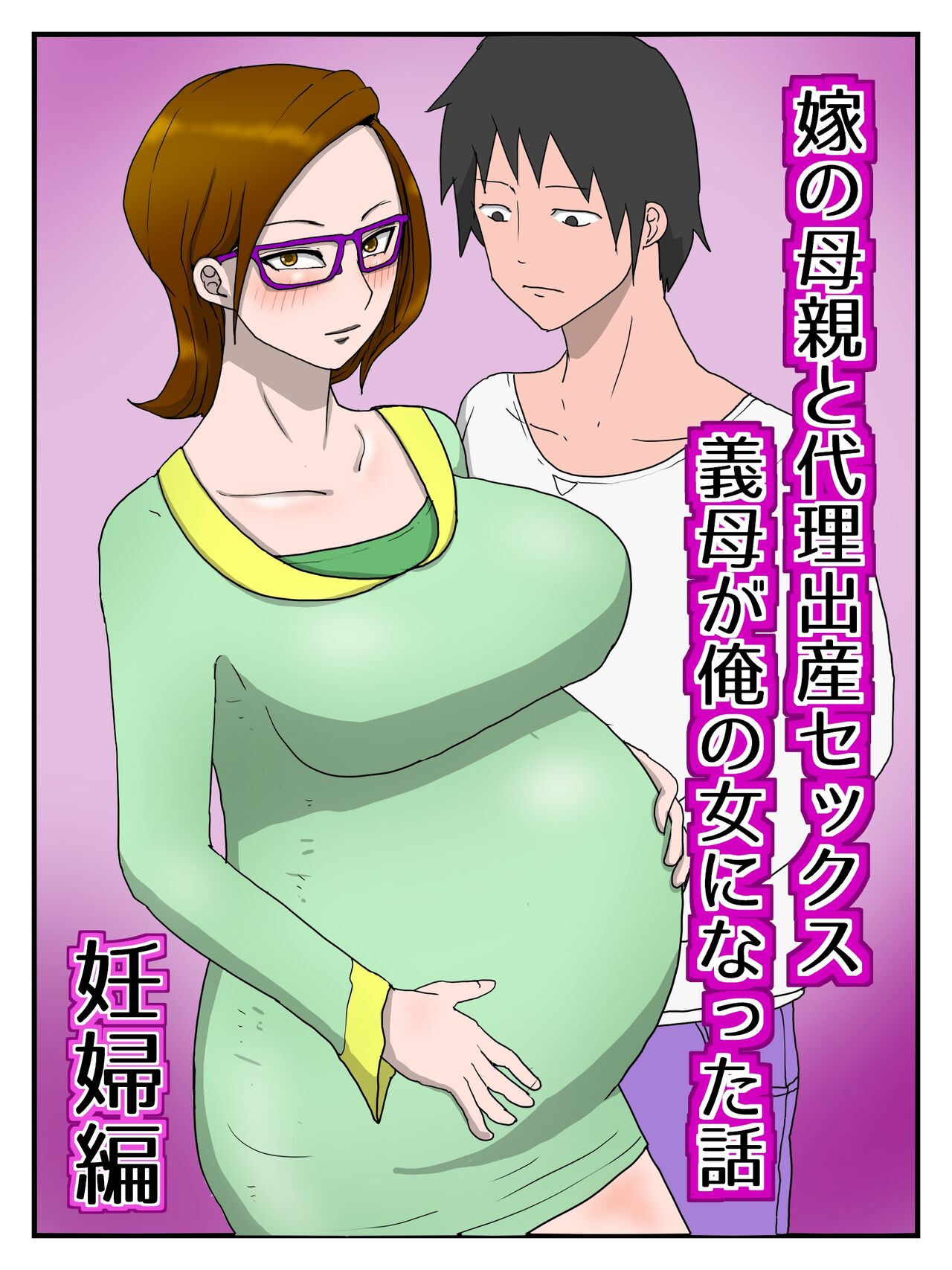 Yome no Hahaoya to Dairi Shussan Sex Gibo ga Ore no Onna ni Natta Hanashi page 1 full