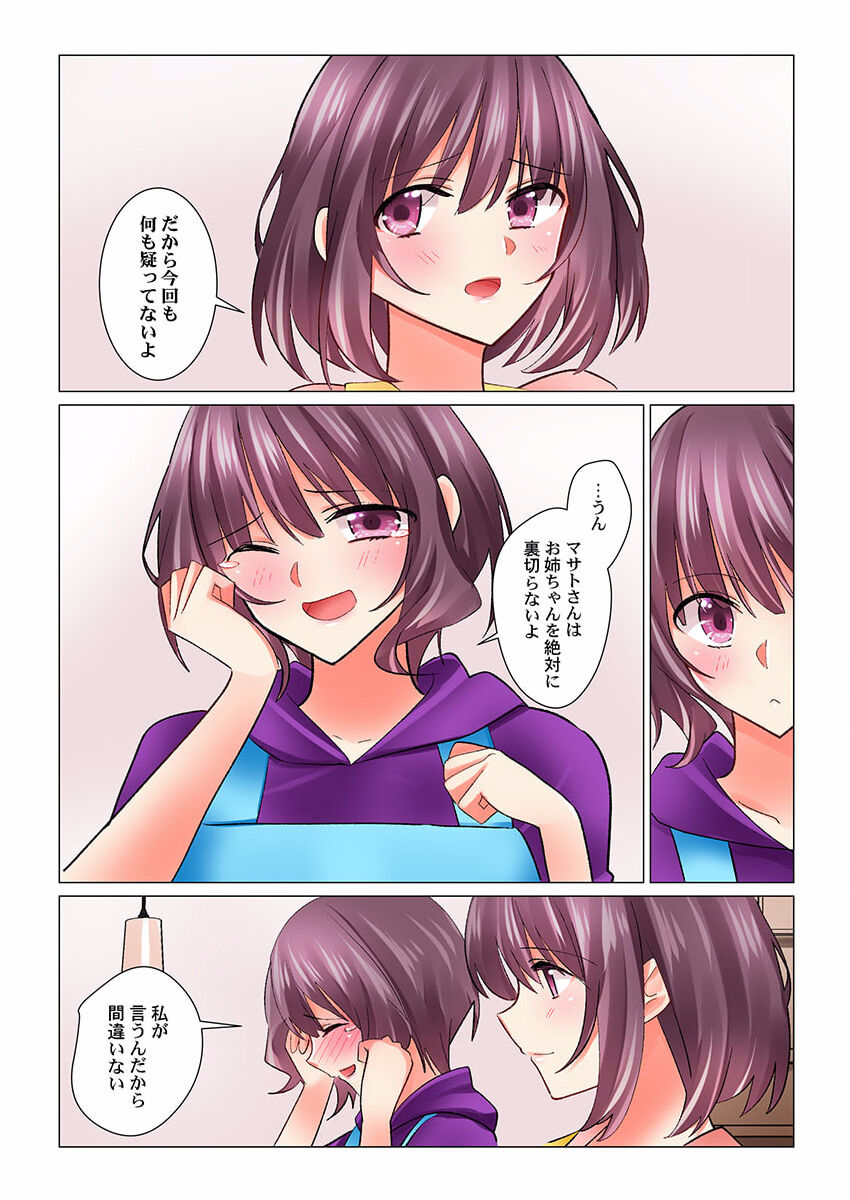 Cool na Niizuma to no Shinkon Seikatsu wa Amari ni mo... Yarashikatta 27 page 7 full