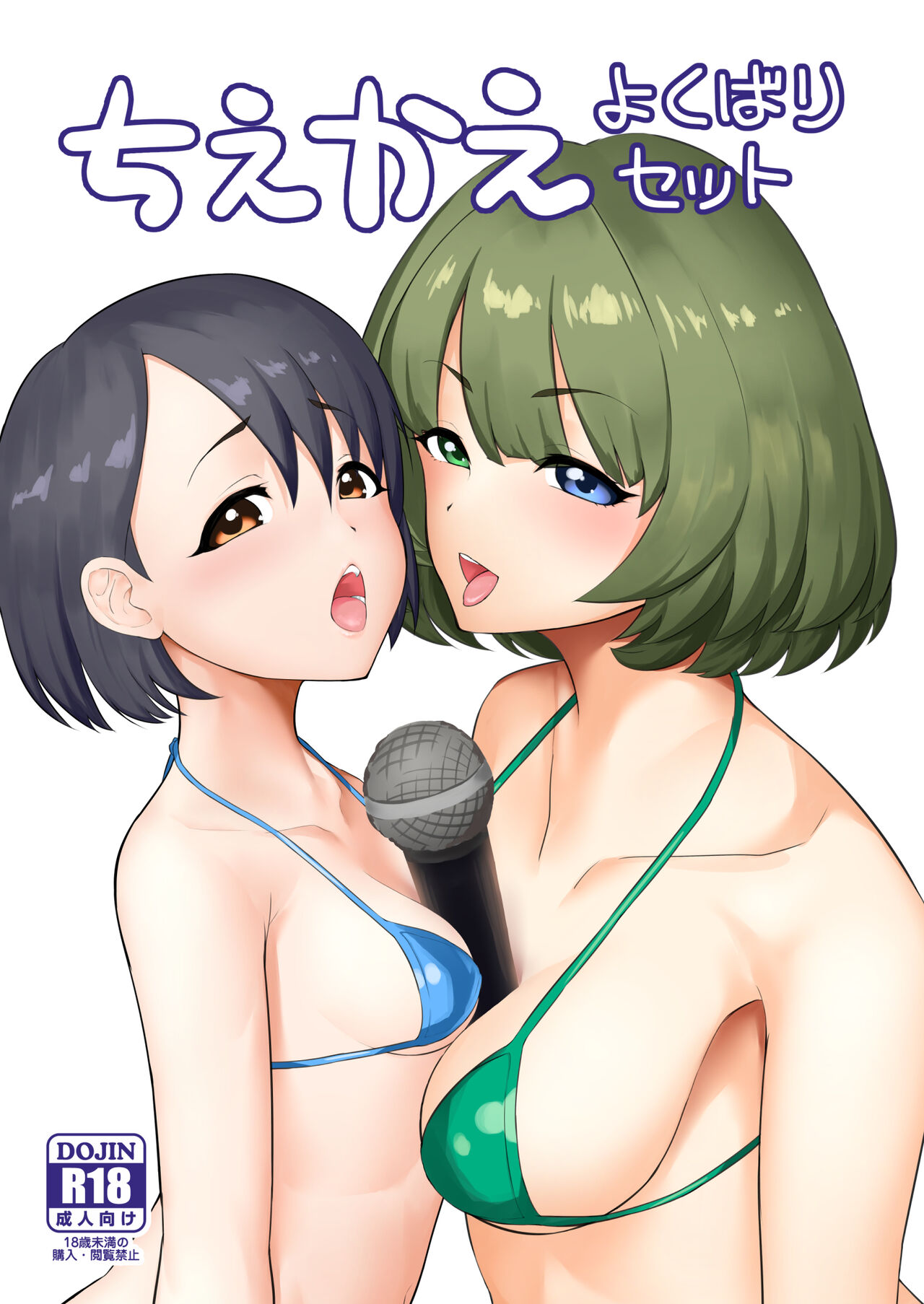 ChieKae Yokubari Set page 1 full