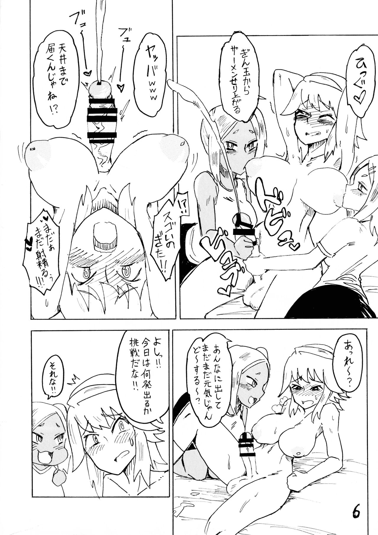 Hitoku Kokuhaku page 6 full