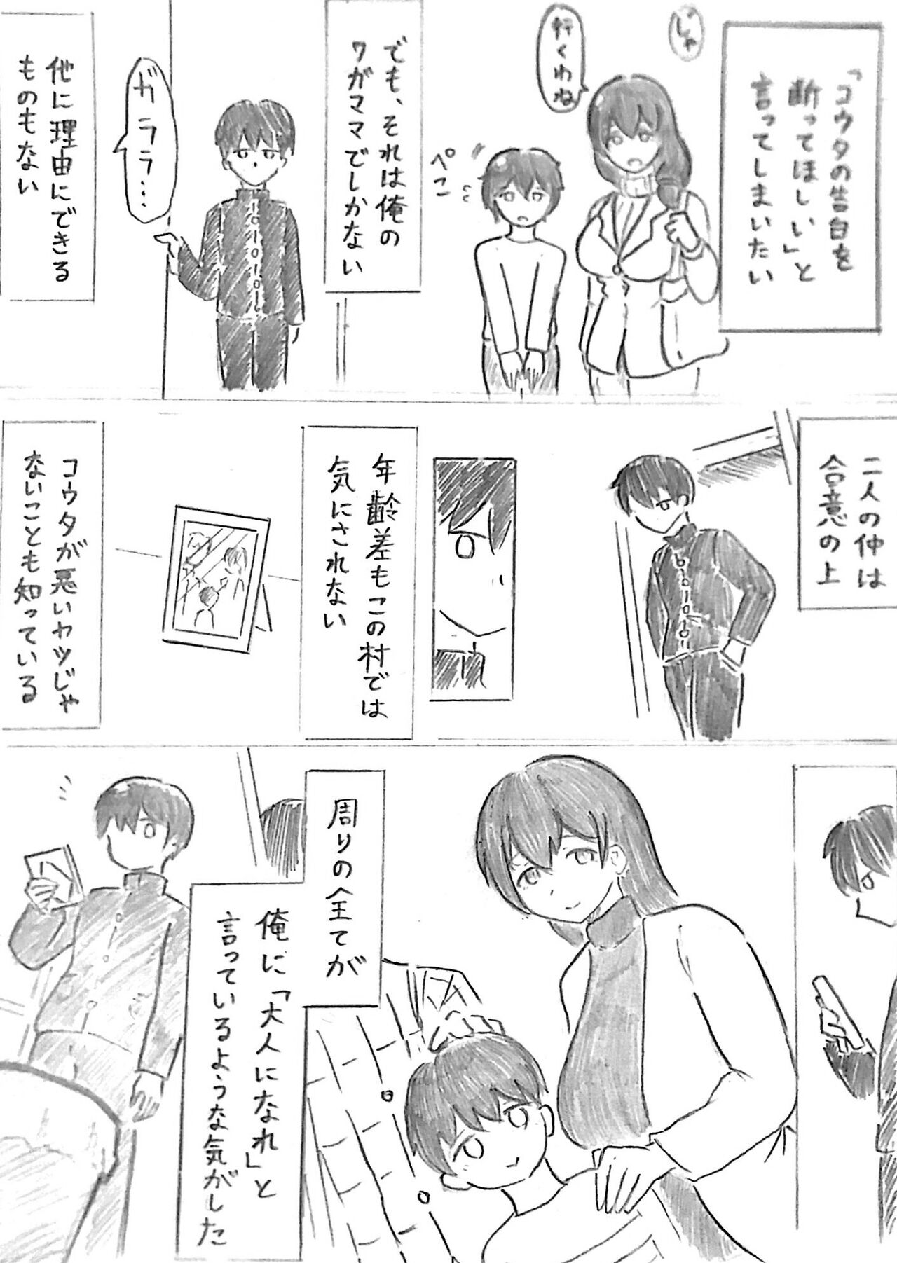 Harayome no Mura Sono San page 10 full