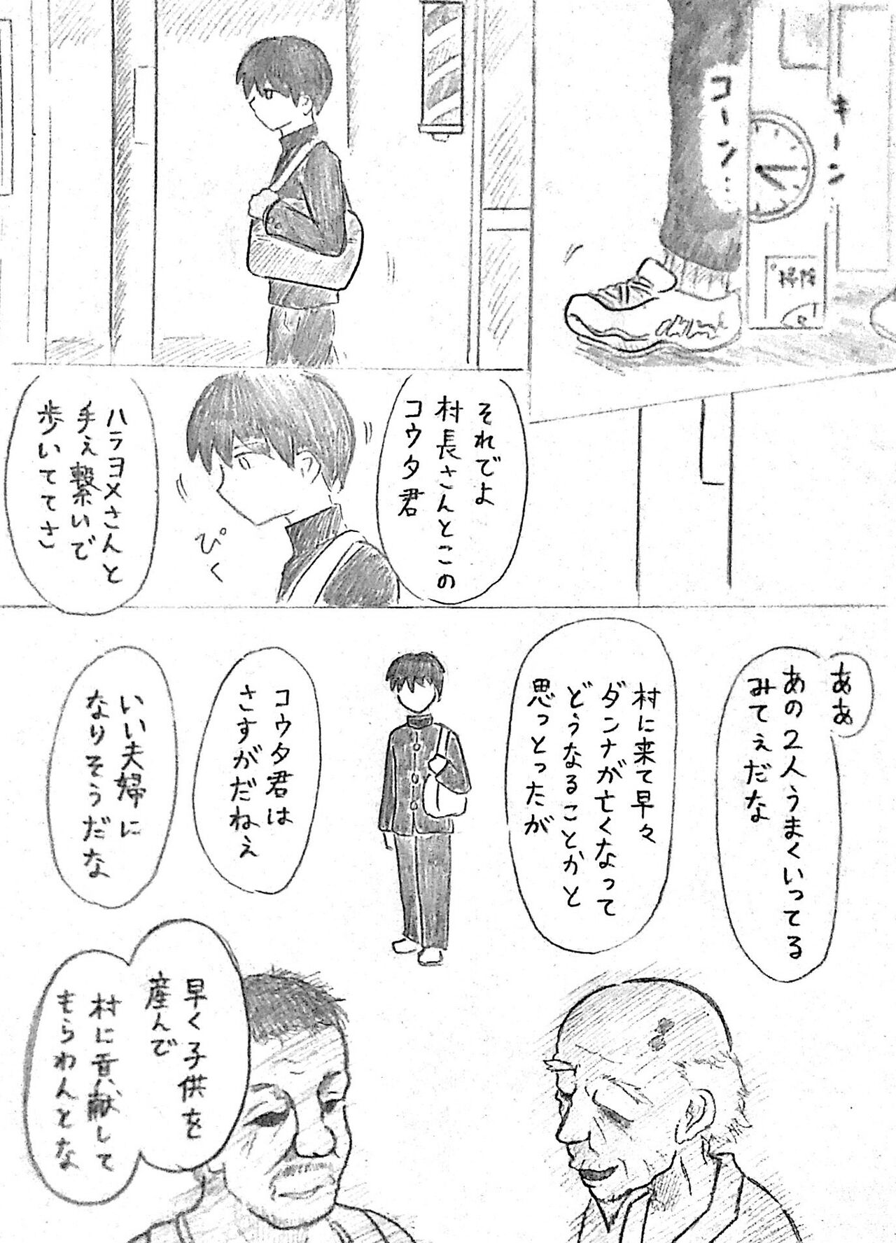 Harayome no Mura Sono San page 6 full