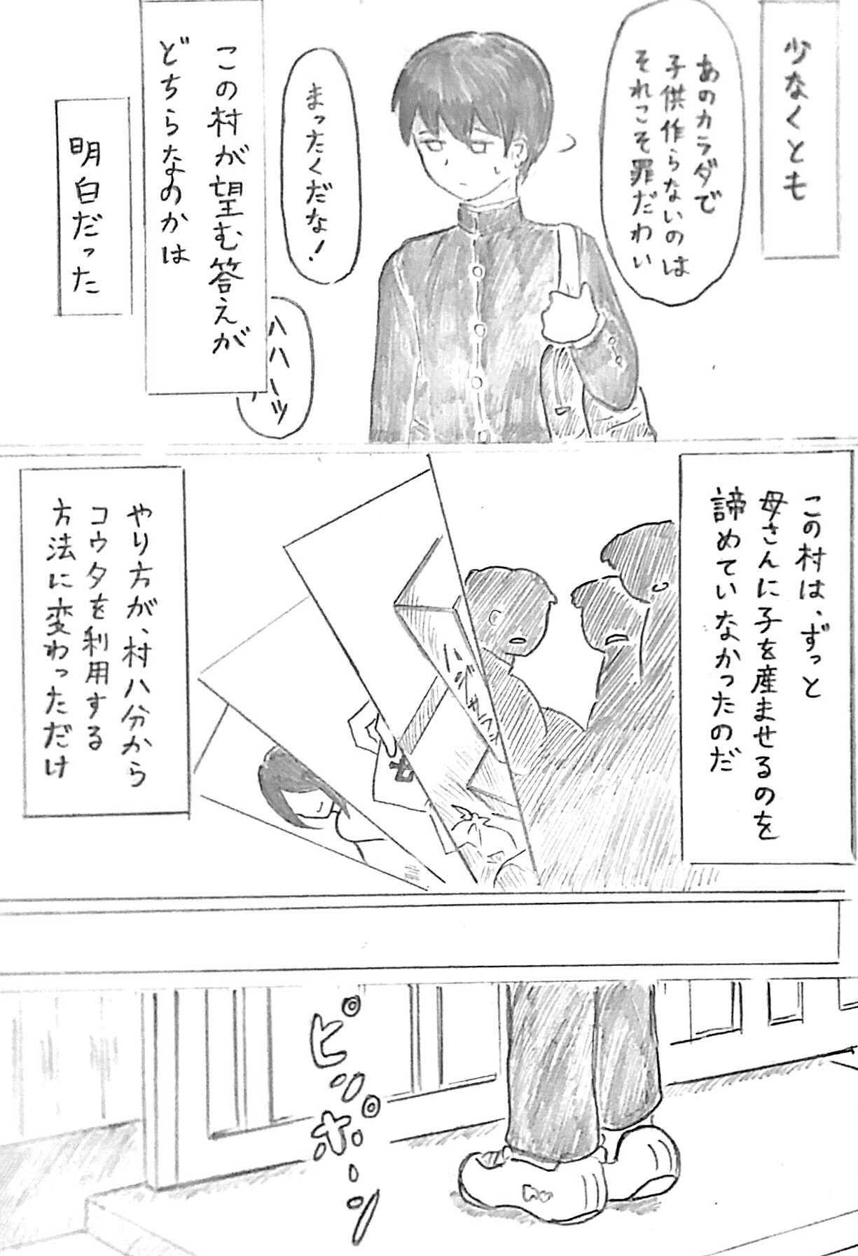 Harayome no Mura Sono San page 7 full