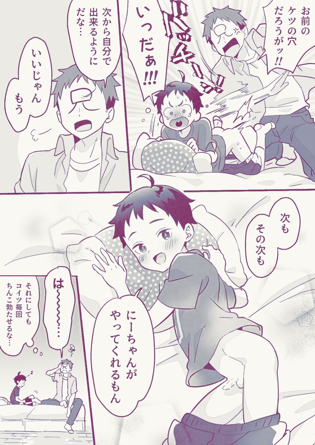Gyouchuu Kensa page 6 full