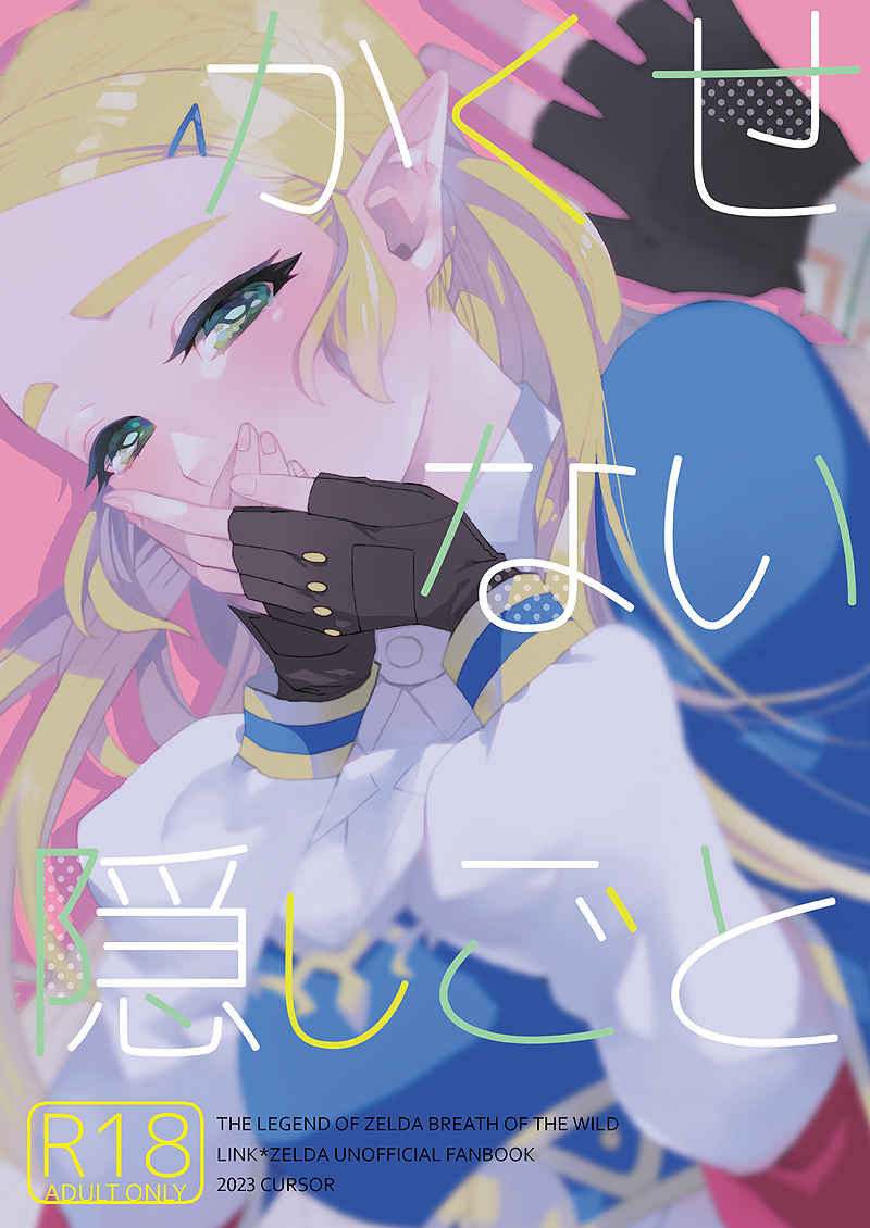 Kakusenai Kakushigoto page 1 full