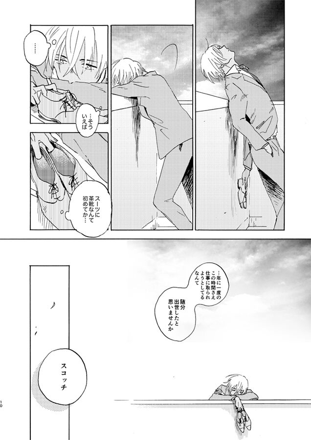 Jyouryuu to Hyoukai page 10 full