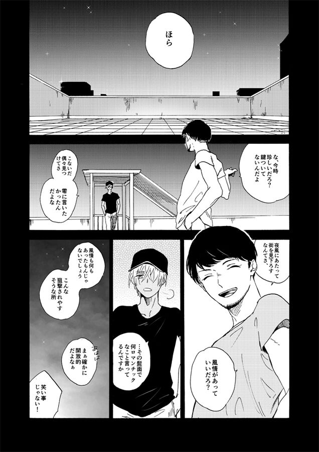 Jyouryuu to Hyoukai page 6 full