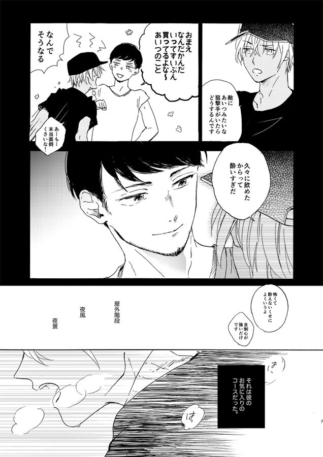 Jyouryuu to Hyoukai page 7 full