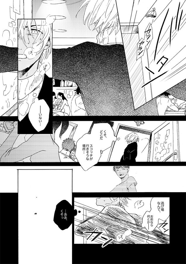 Jyouryuu to Hyoukai page 8 full