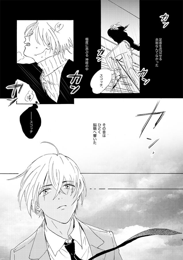 Jyouryuu to Hyoukai page 9 full