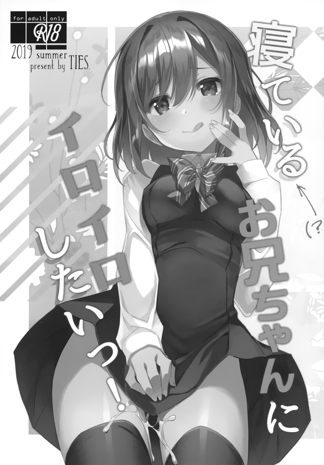 Neteiru  Onii-chan ni Iroiro Shitai! | I Want to Do Lots of Things With My Sleeping Onii-chan! page 2 full