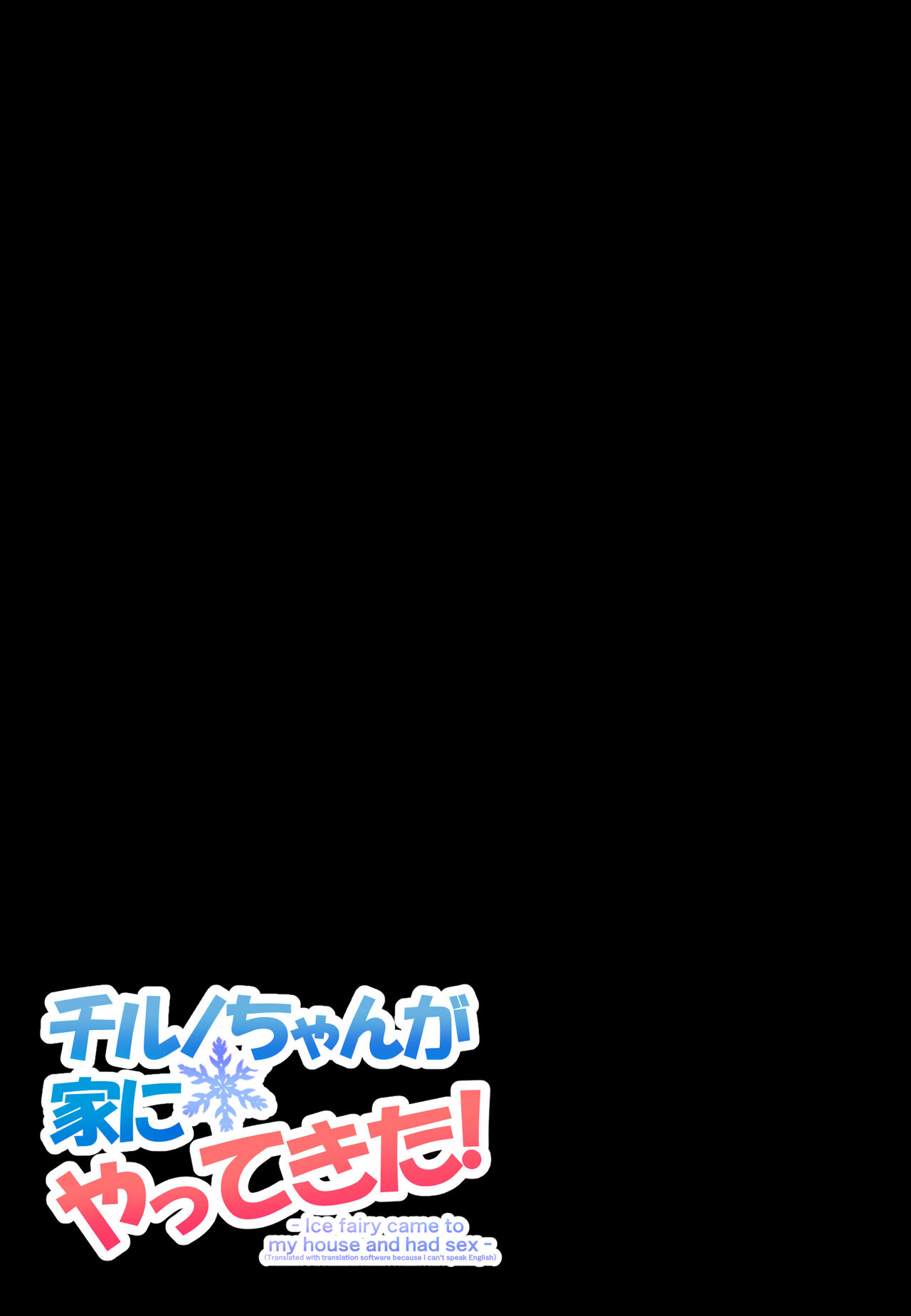 Cirno-chan ga Ie ni Yatte Kita page 4 full