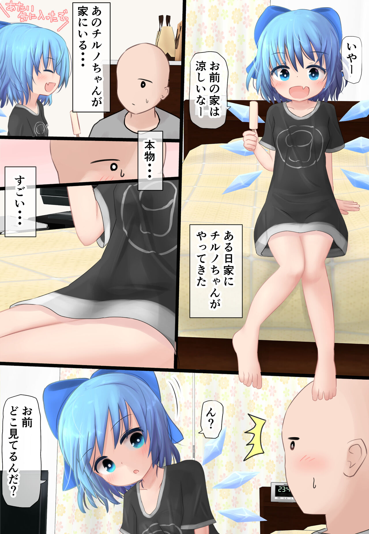 Cirno-chan ga Ie ni Yatte Kita page 5 full
