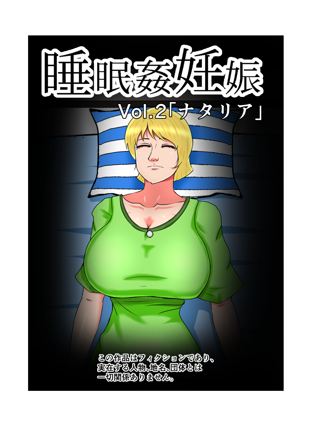 Suimin Kan Ninshin Vol.2 "Natalia" page 1 full