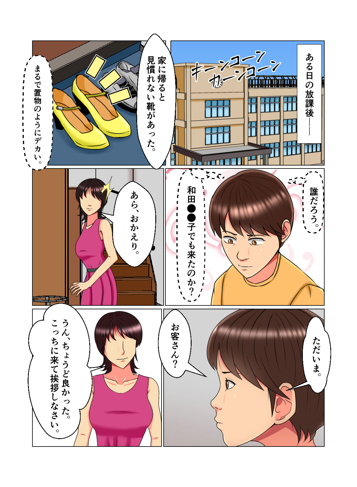 Suimin Kan Ninshin Vol.2 "Natalia" page 4 full