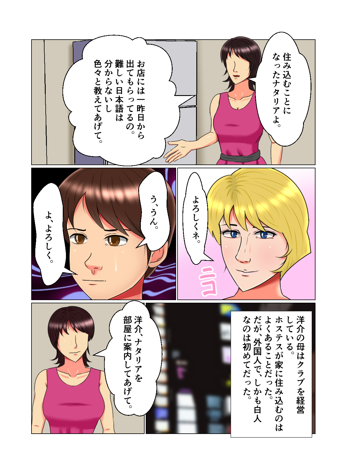 Suimin Kan Ninshin Vol.2 "Natalia" page 6 full