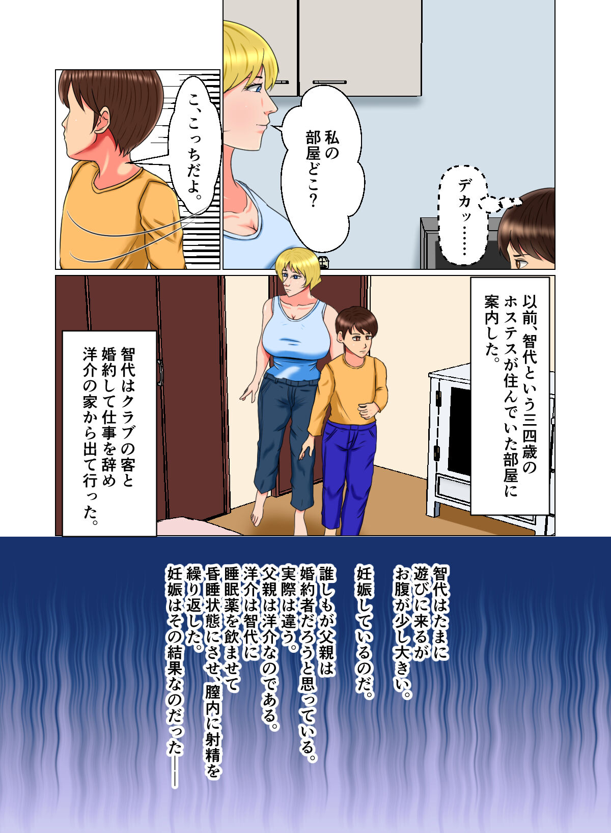 Suimin Kan Ninshin Vol.2 "Natalia" page 8 full