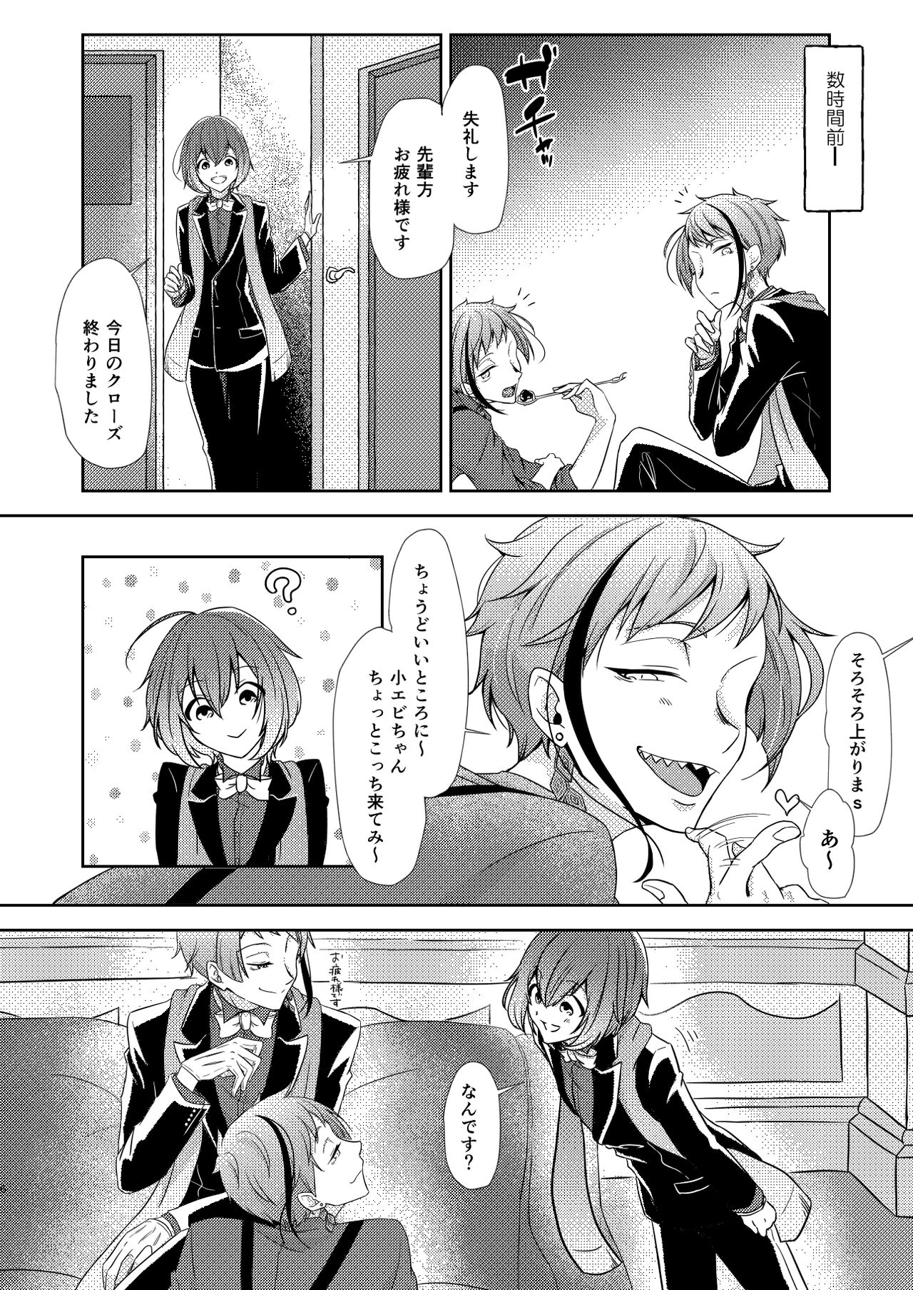 Director Azu ♀ Book ③ page 5 full