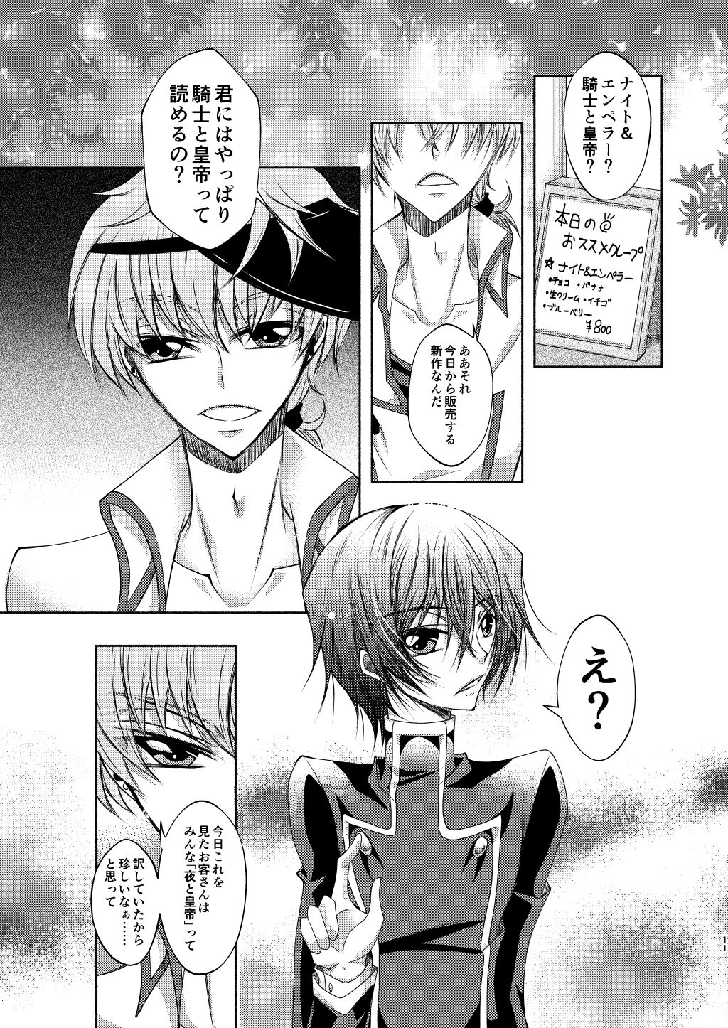 Crêpe-ya Kururugi Suzaku no Yuutsu to Koufuku Ron ① page 10 full
