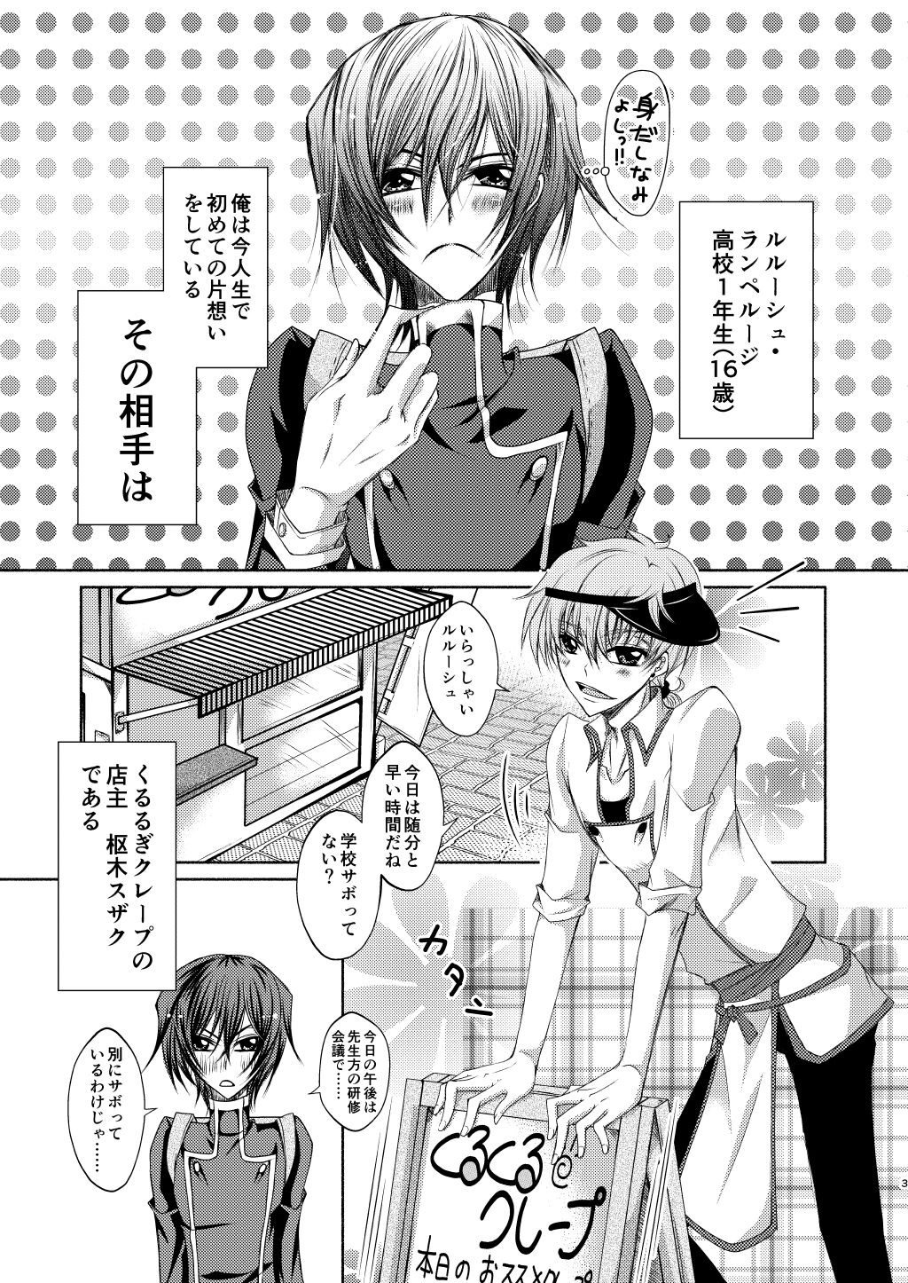 Crêpe-ya Kururugi Suzaku no Yuutsu to Koufuku Ron ① page 2 full