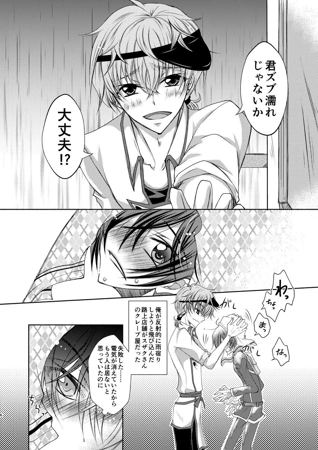 Crêpe-ya Kururugi Suzaku no Yuutsu to Koufuku Ron ① page 5 full