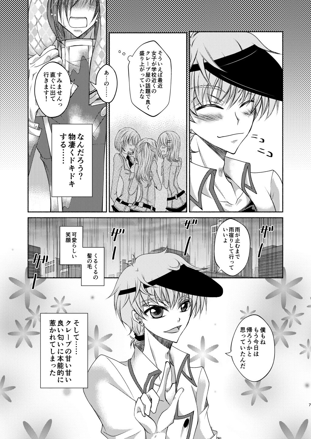 Crêpe-ya Kururugi Suzaku no Yuutsu to Koufuku Ron ① page 6 full