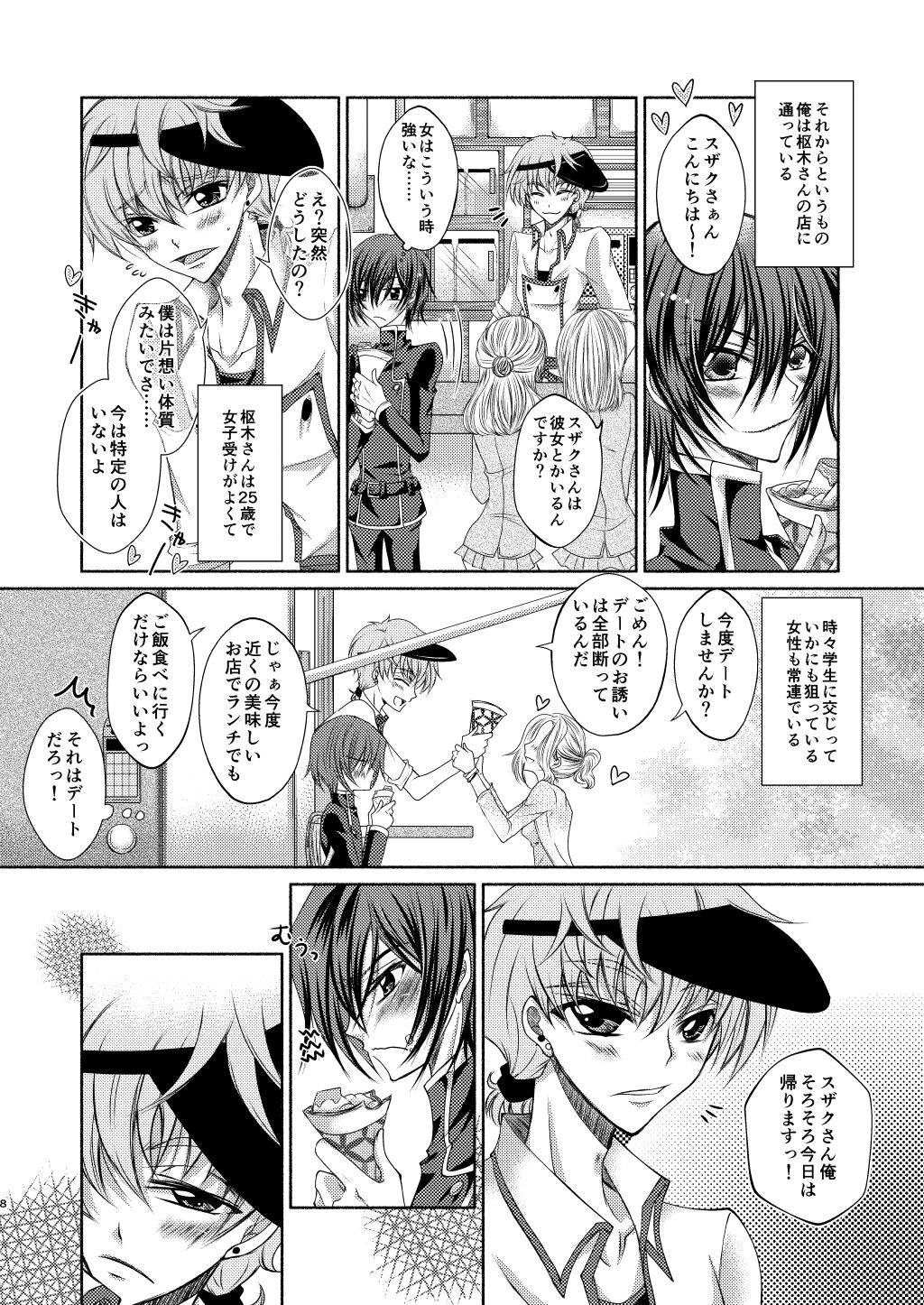 Crêpe-ya Kururugi Suzaku no Yuutsu to Koufuku Ron ① page 7 full