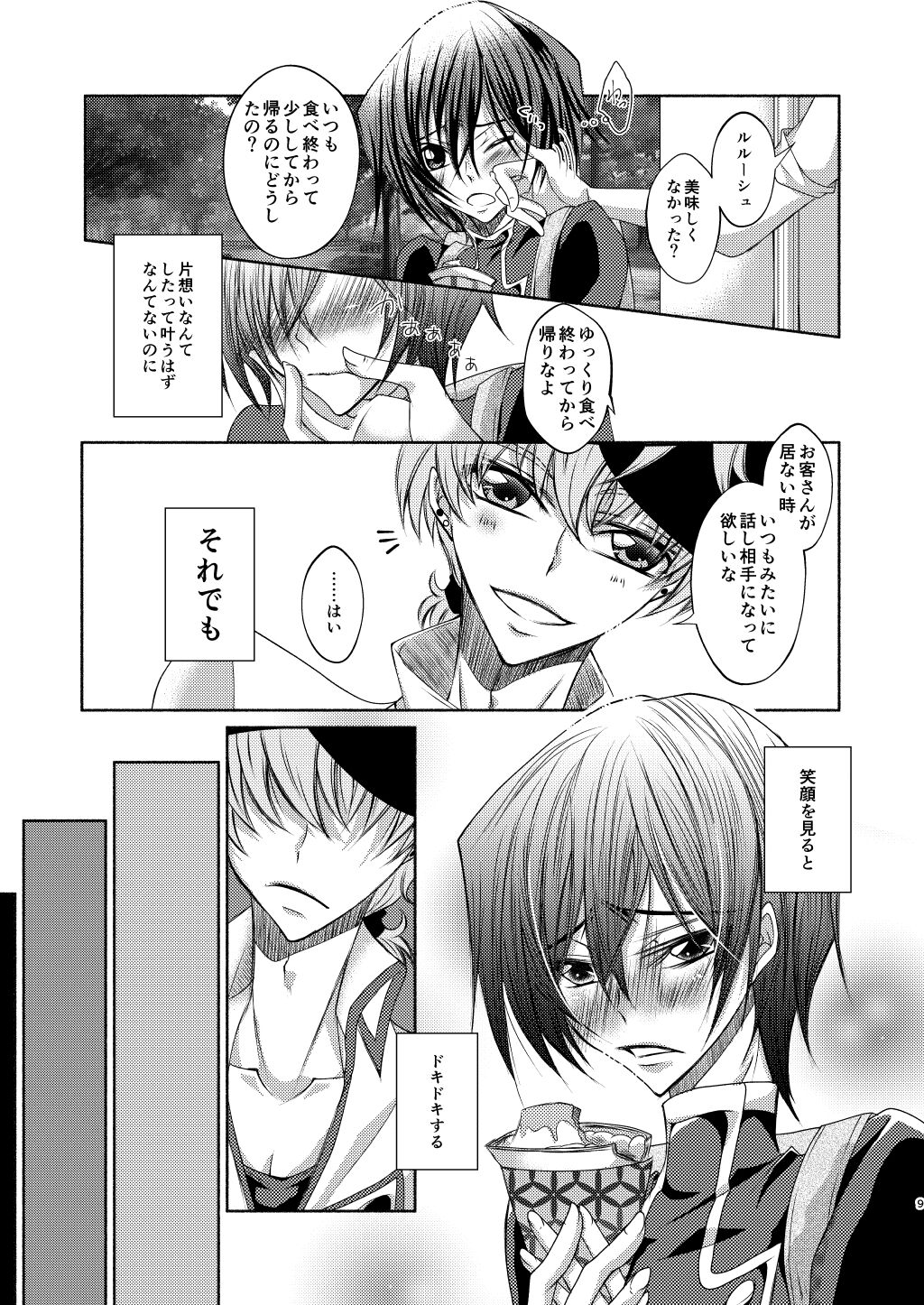 Crêpe-ya Kururugi Suzaku no Yuutsu to Koufuku Ron ① page 8 full