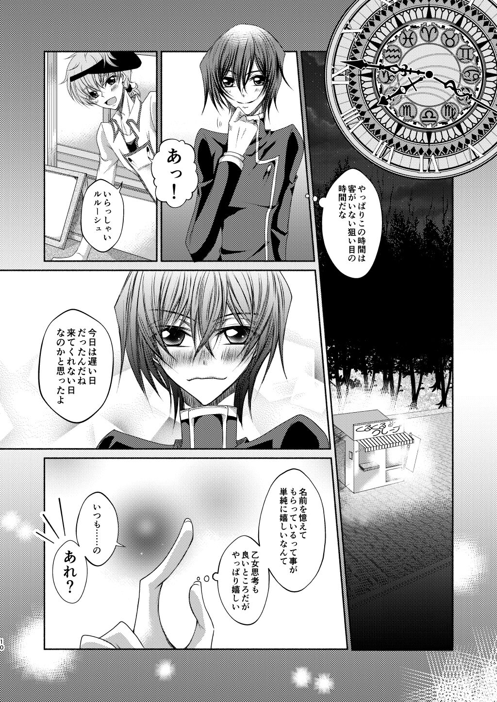 Crêpe-ya Kururugi Suzaku no Yuutsu to Koufuku Ron ① page 9 full