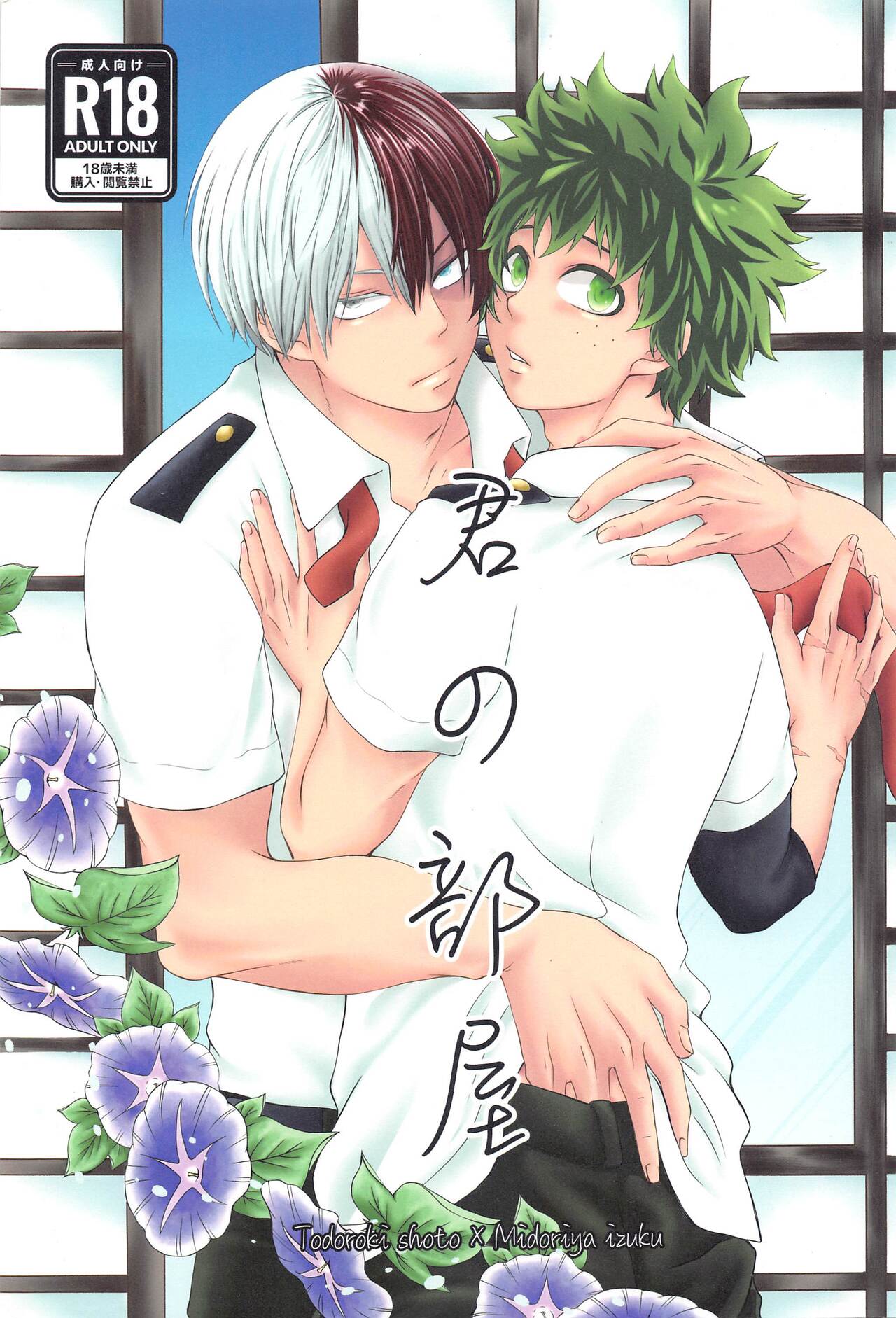 Kimi no Heya page 1 full