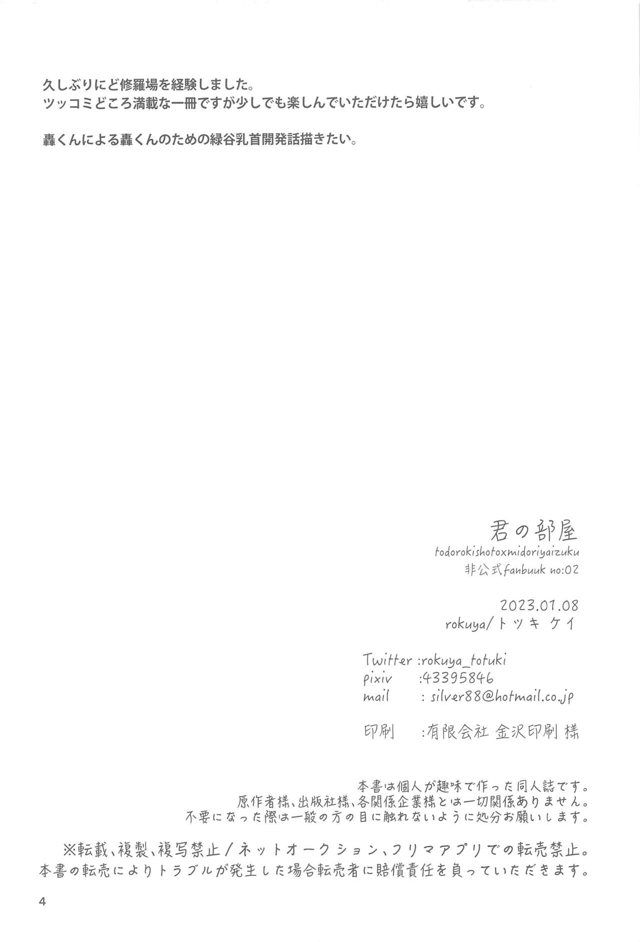 Kimi no Heya page 3 full