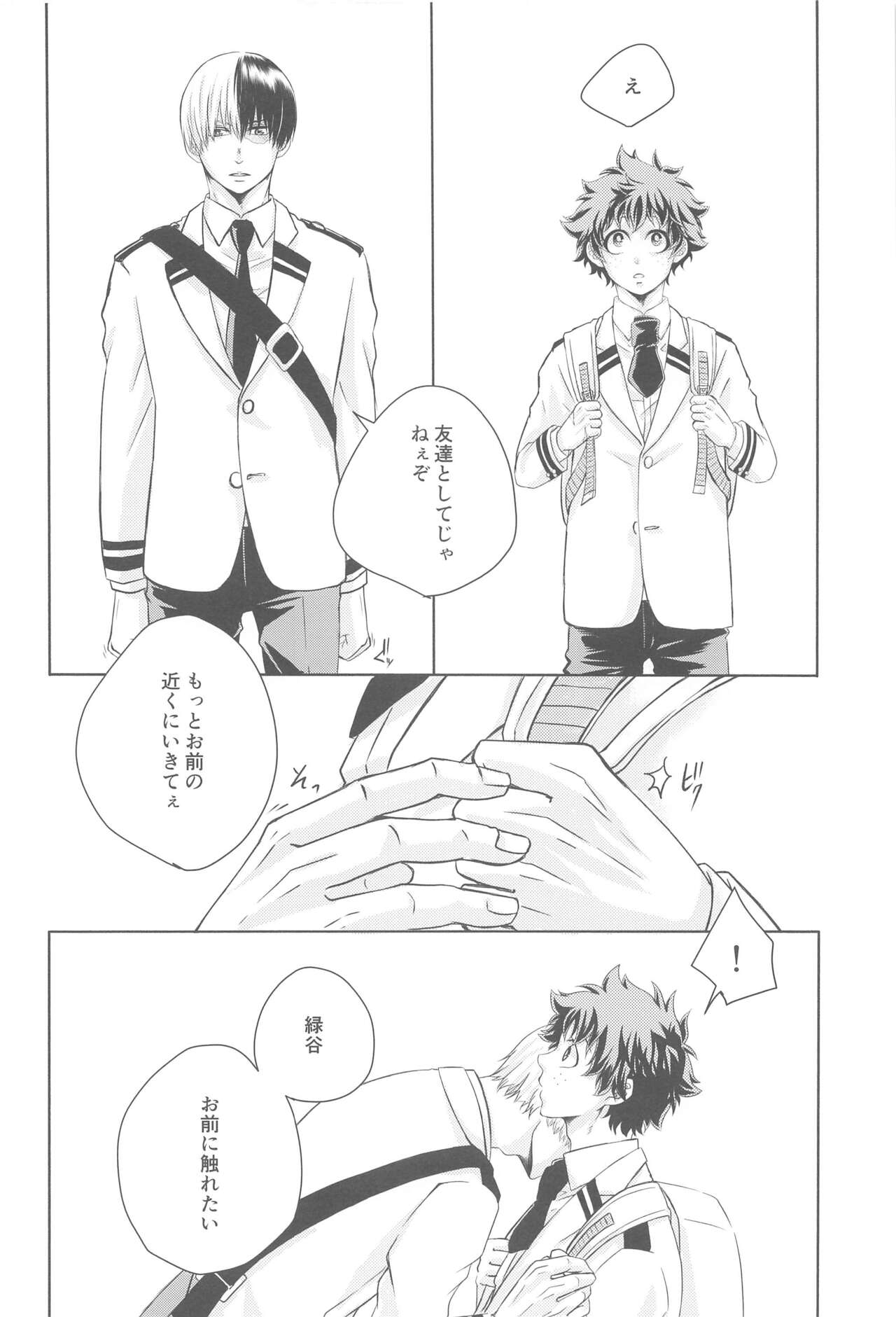 Kimi no Heya page 7 full
