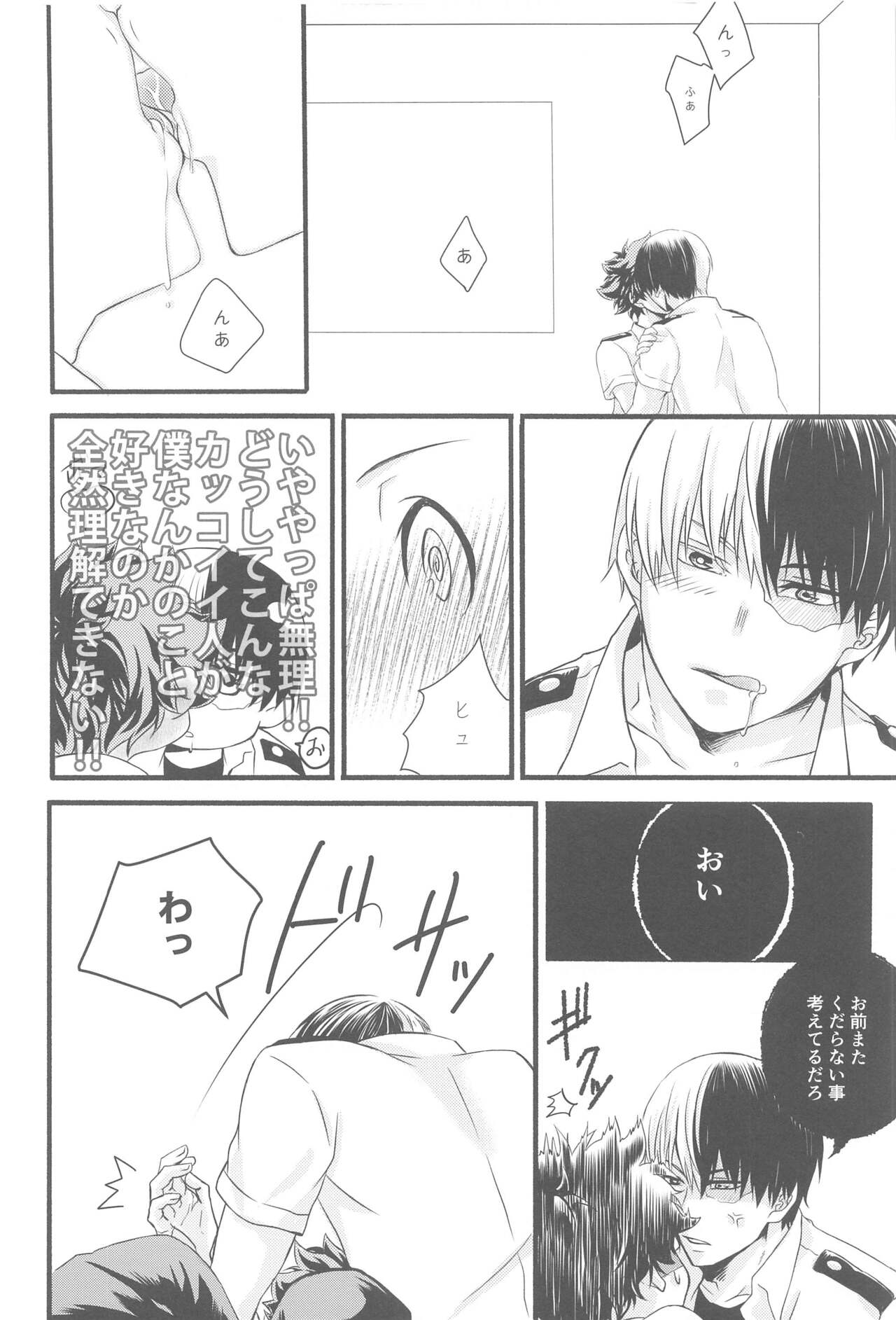 Kimi no Heya page 9 full
