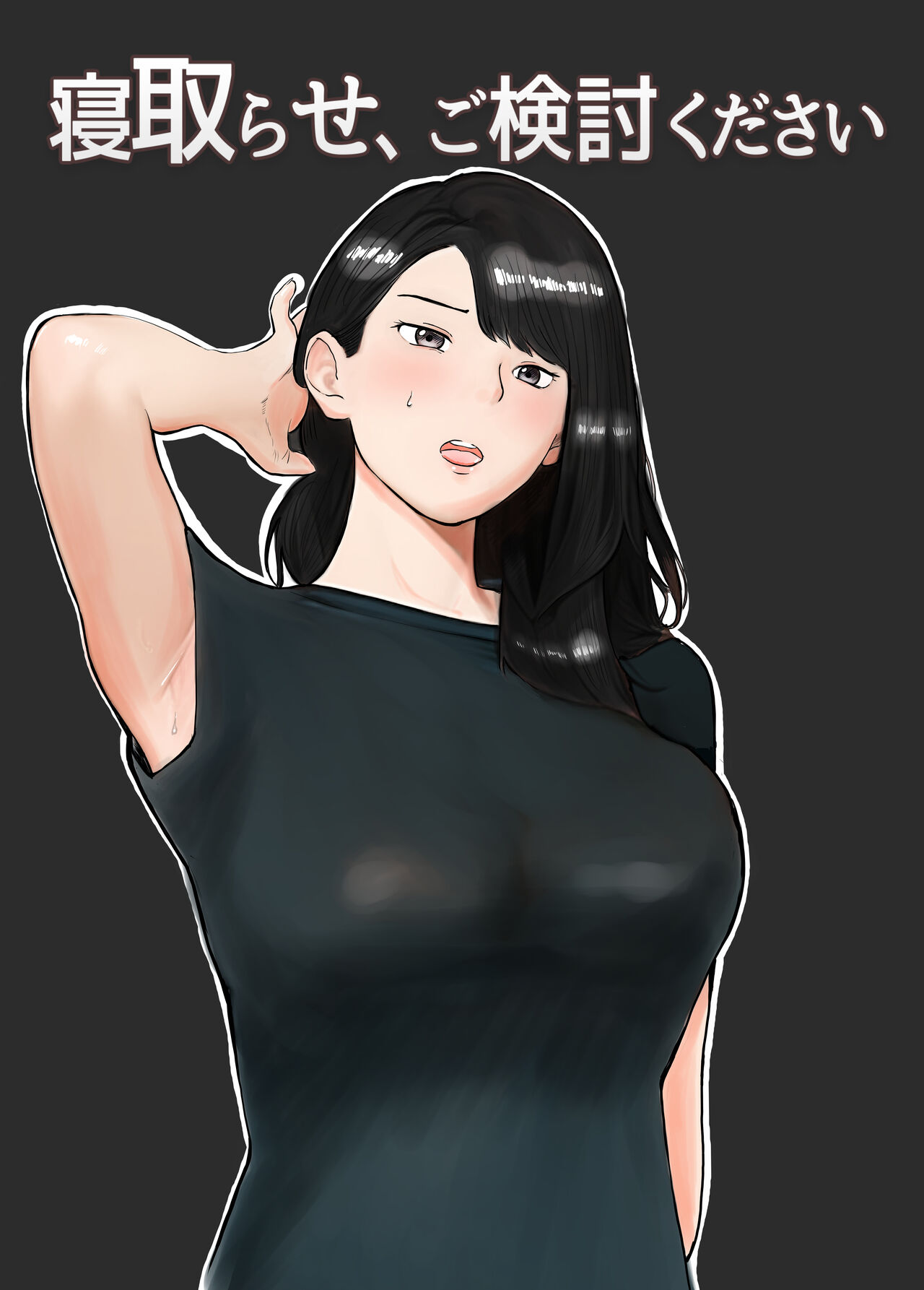 Netorase, Gokentou kudasai page 1 full