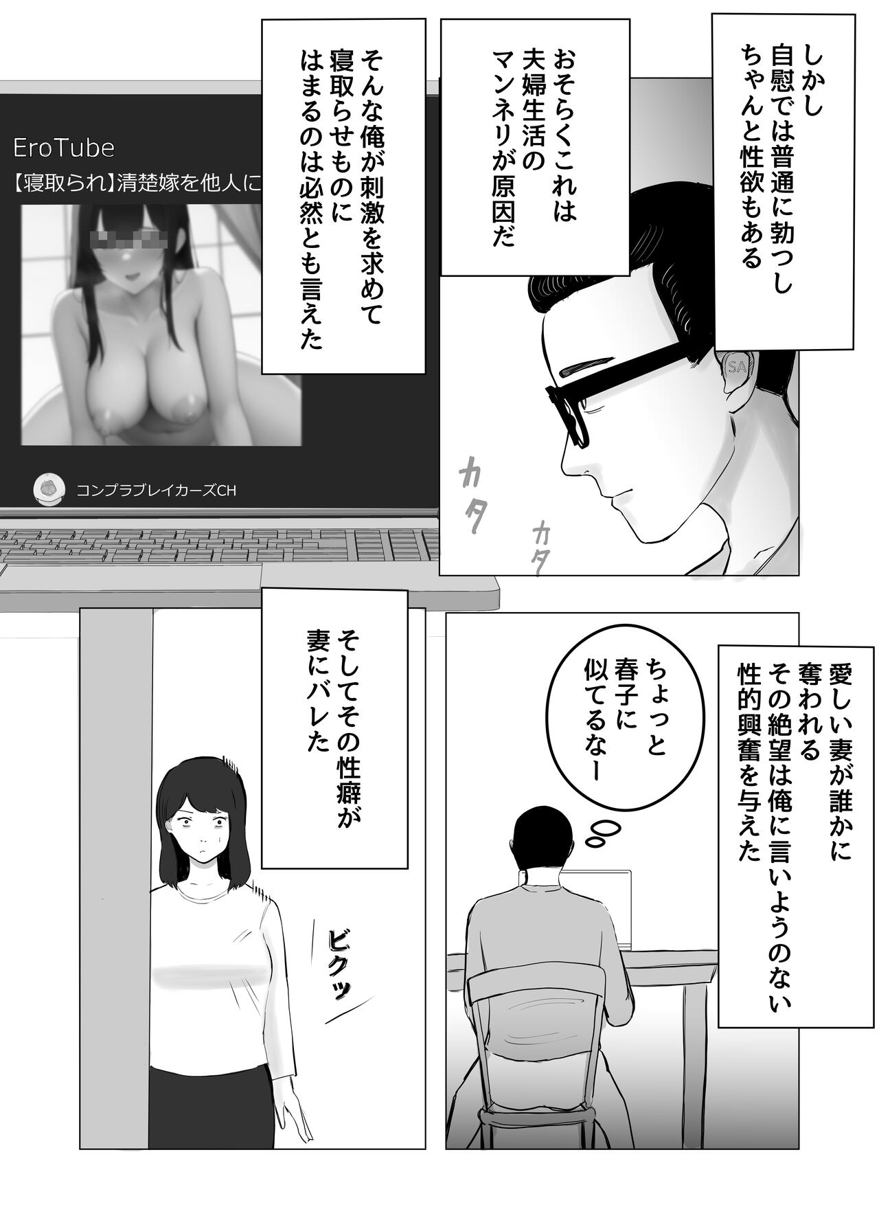 Netorase, Gokentou kudasai page 4 full