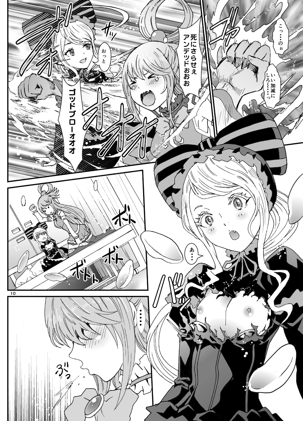 Isekairu Biyori page 10 full